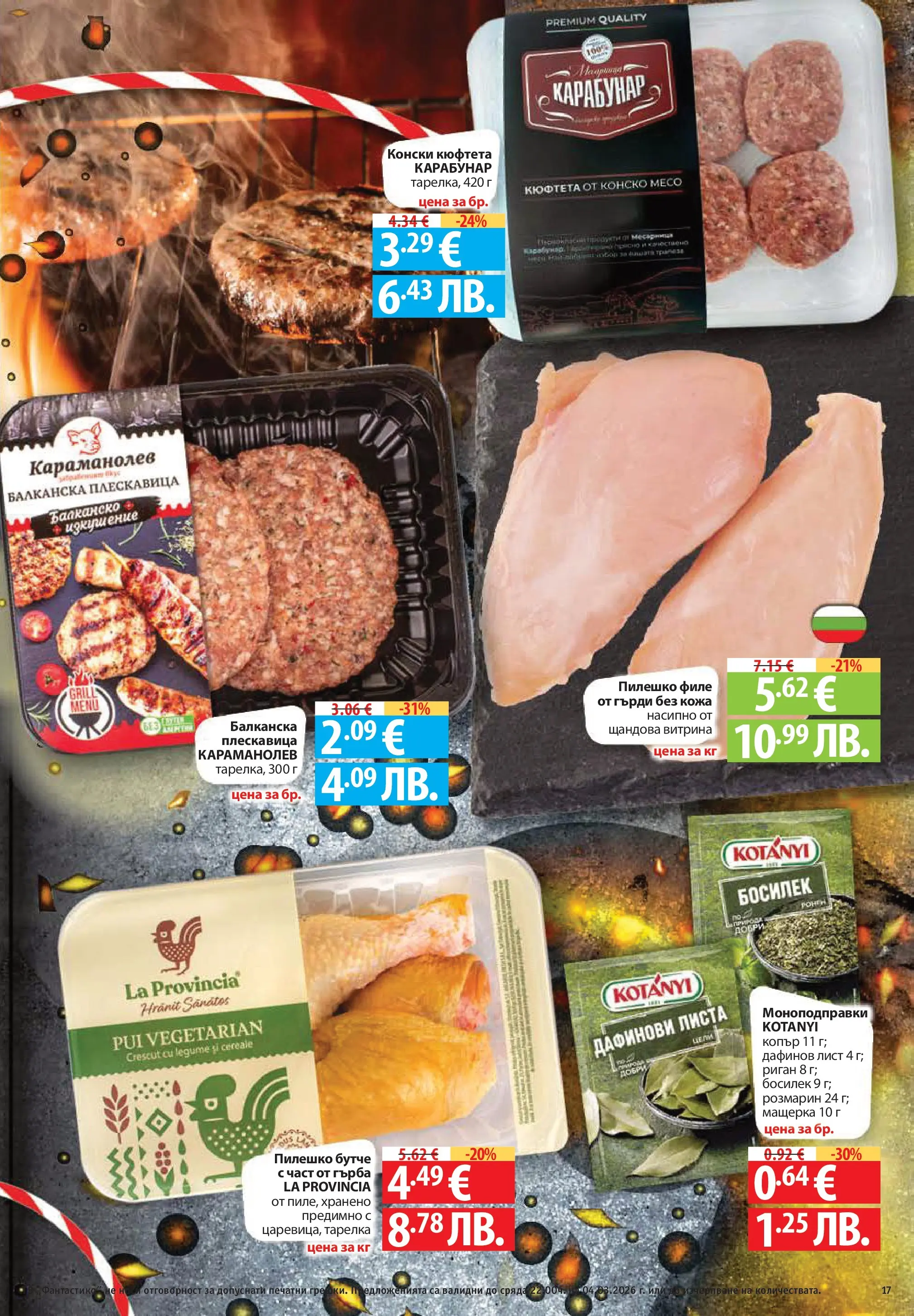 Нова Фантастико - Седмични предложения от Фантастико с валидност до 04.03.2026 от 25.02.2026 | Страница: 17 | Продукти: Босилек, Кюфтета, Филе, Пилешко