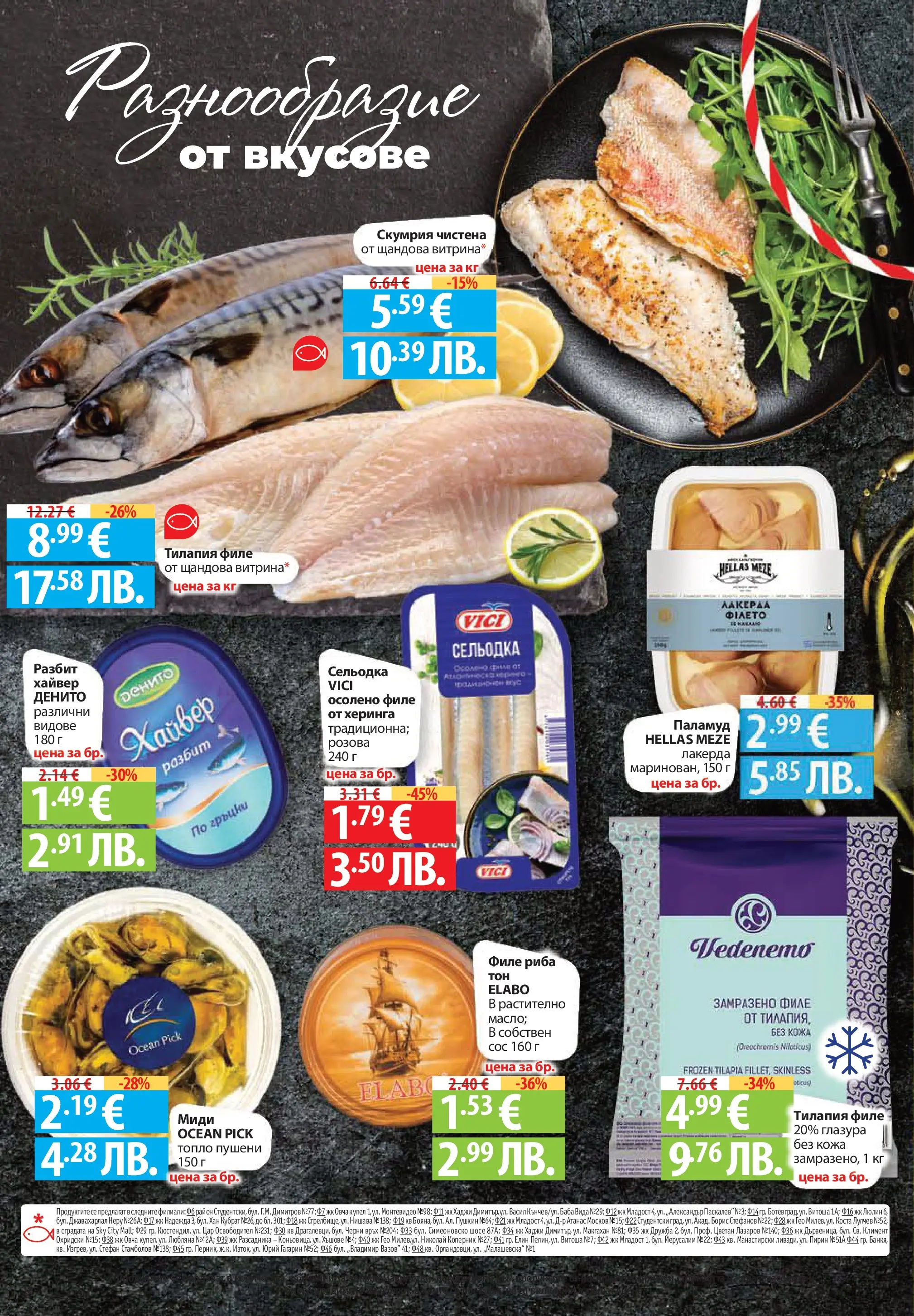 Нова Фантастико - Седмични предложения от Фантастико с валидност до 04.03.2026 от 25.02.2026 | Страница: 18 | Продукти: Паламуд, Риба, Скумрия, Миди