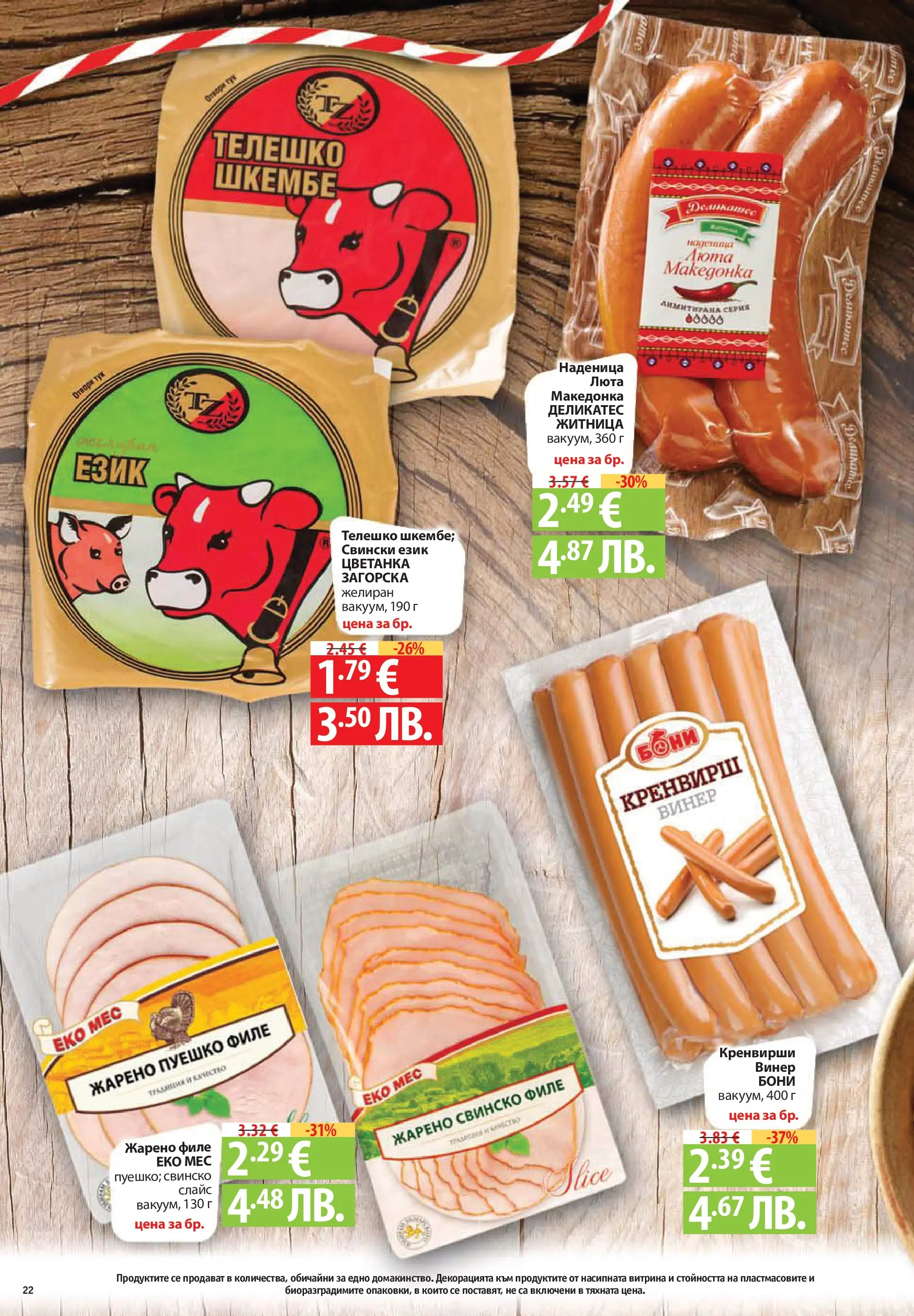 Нова Фантастико - Седмични предложения от Фантастико с валидност до 04.03.2026 от 25.02.2026 | Страница: 22 | Продукти: Наденица, Филе, Винер, Кренвирши