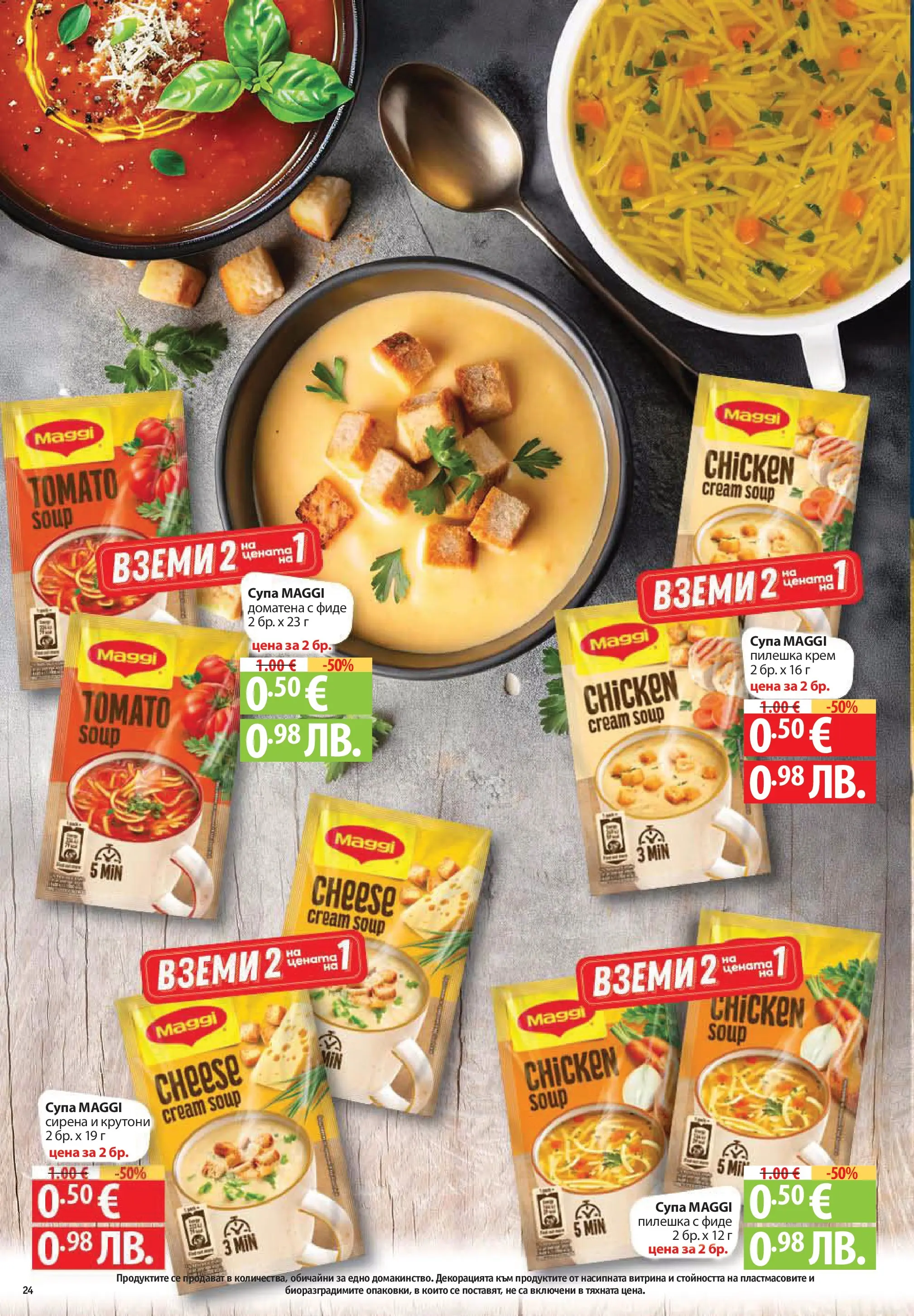 Нова Фантастико - Седмични предложения от Фантастико с валидност до 04.03.2026 от 25.02.2026 | Страница: 24 | Продукти: Крем, Фиде