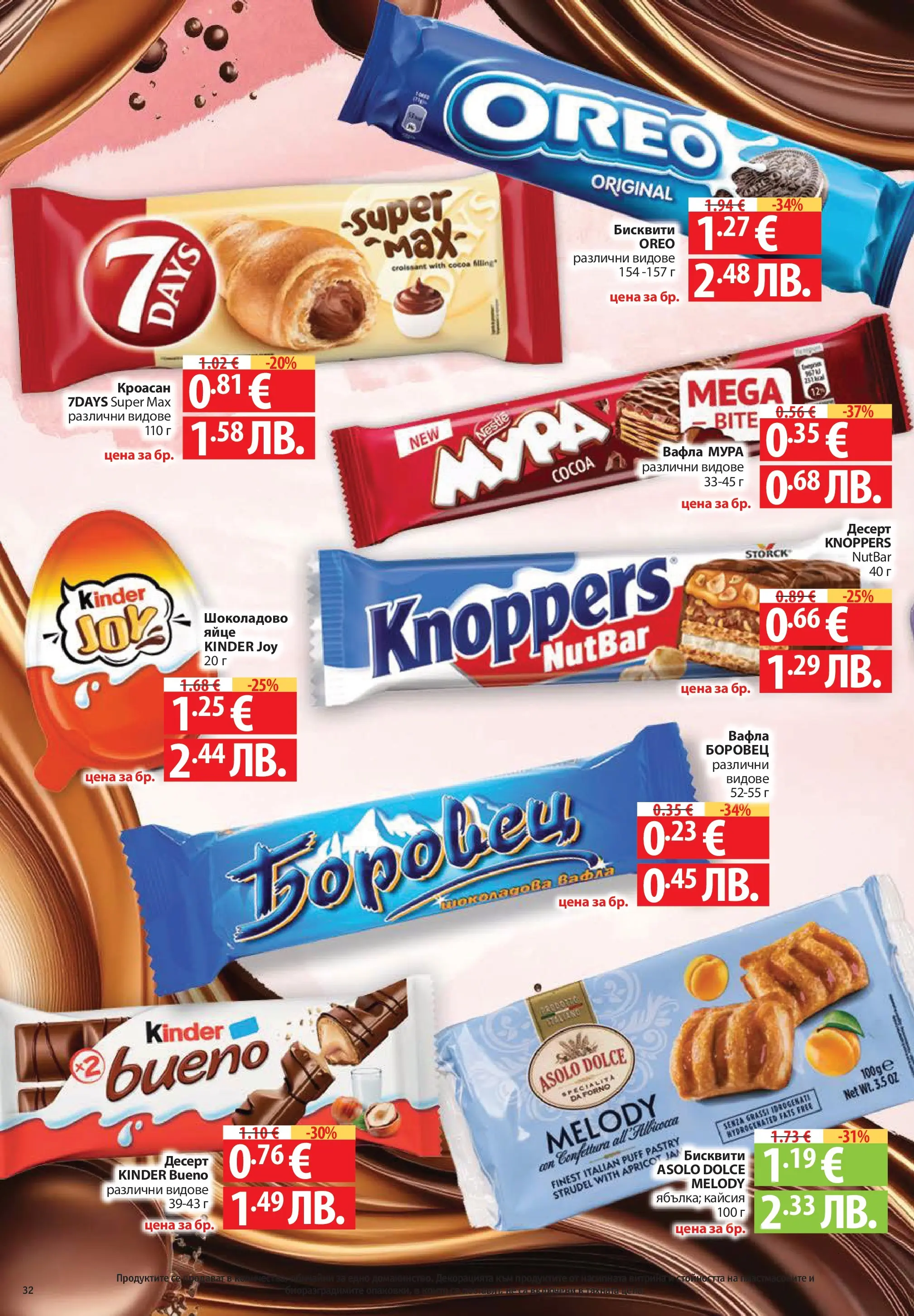 Нова Фантастико - Седмични предложения от Фантастико с валидност до 04.03.2026 от 25.02.2026 | Страница: 32 | Продукти: Кроасан, Бисквити, Вафла