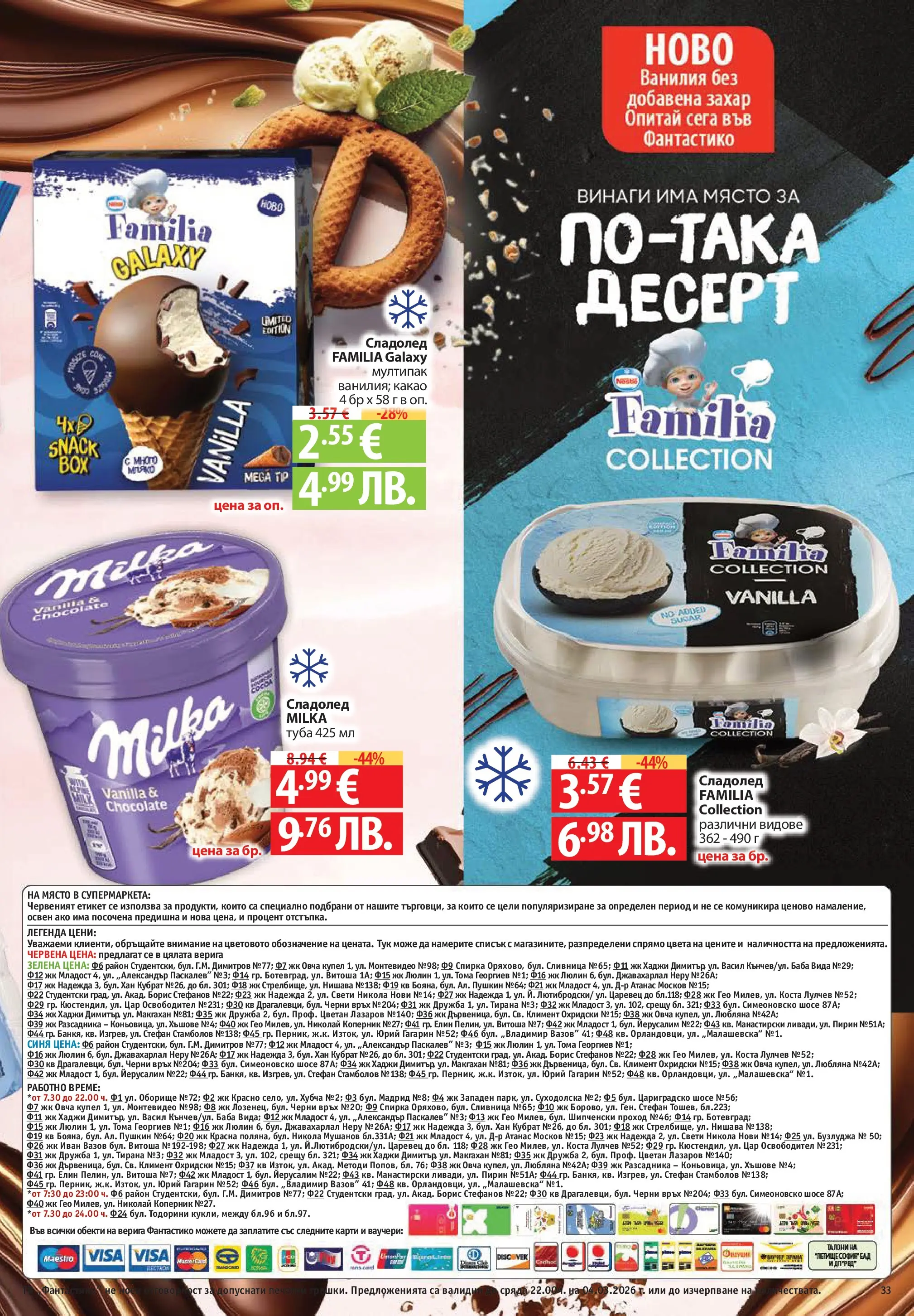 Нова Фантастико - Седмични предложения от Фантастико с валидност до 04.03.2026 от 25.02.2026 | Страница: 33 | Продукти: Сладолед, Захар, Calvados