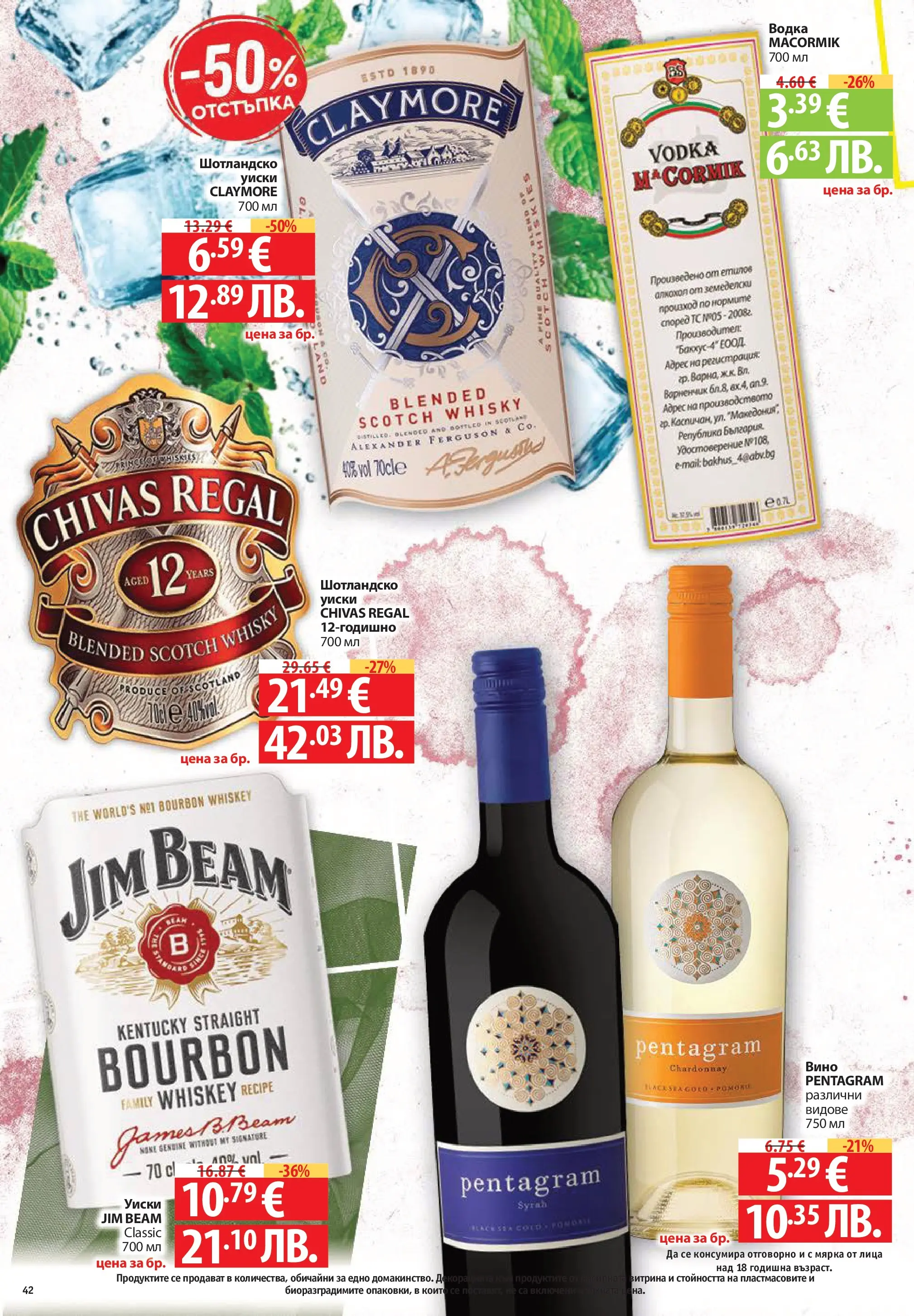 Нова Фантастико - Седмични предложения от Фантастико с валидност до 04.03.2026 от 25.02.2026 | Страница: 42 | Продукти: Водка, Уиски, Вино, Алкохол