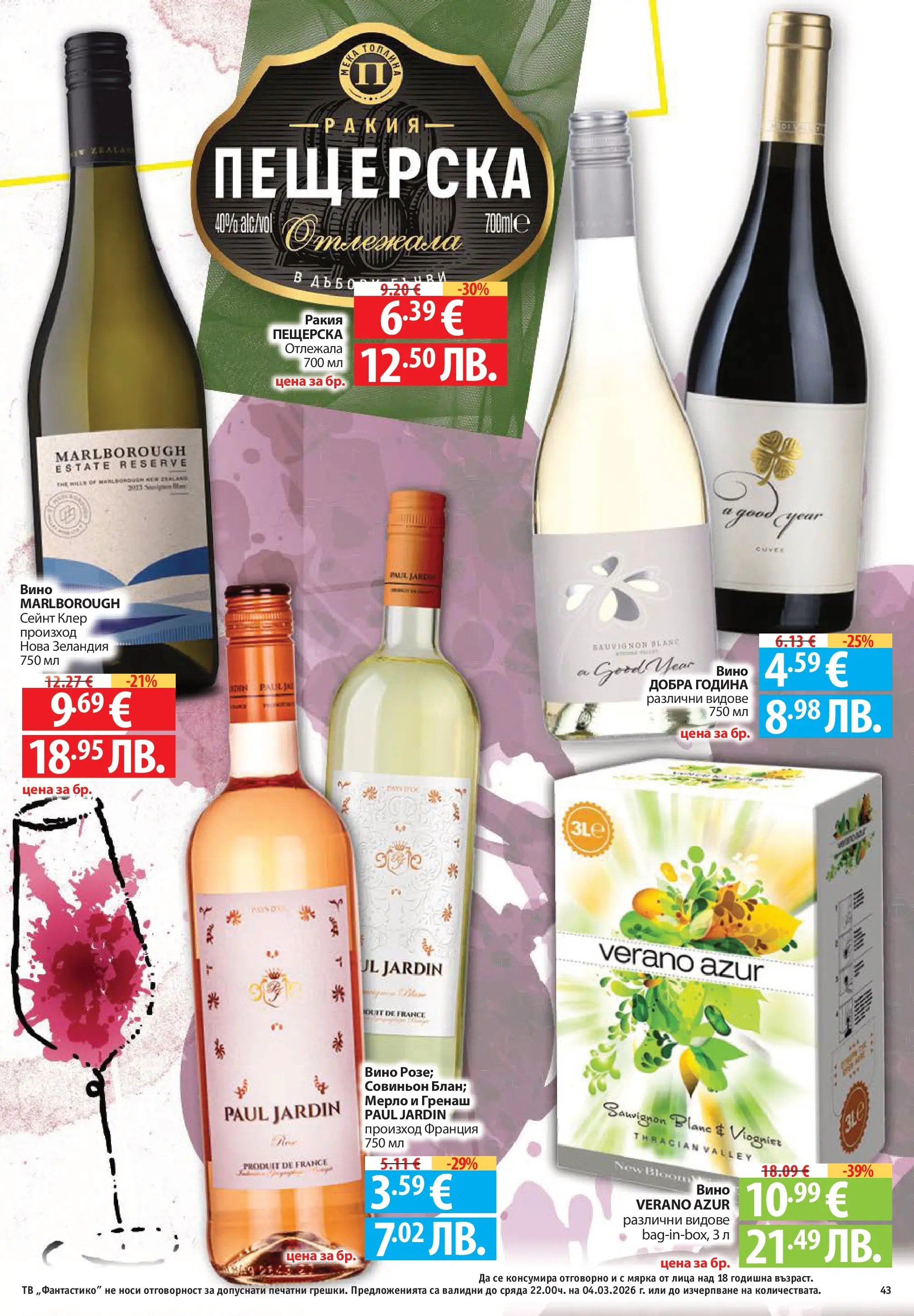 Нова Фантастико - Седмични предложения от Фантастико с валидност до 04.03.2026 от 25.02.2026 | Страница: 43 | Продукти: Вино, Тв, Ракия