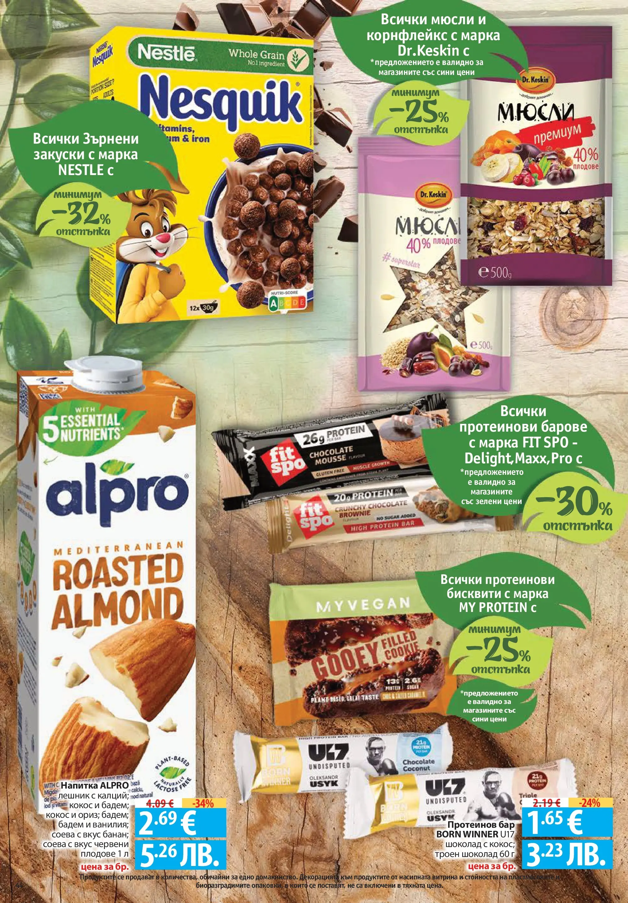Нова Фантастико - Седмични предложения от Фантастико с валидност до 04.03.2026 от 25.02.2026 | Страница: 44 | Продукти: Шоколад, Плодове, Корнфлейкс, Бисквити