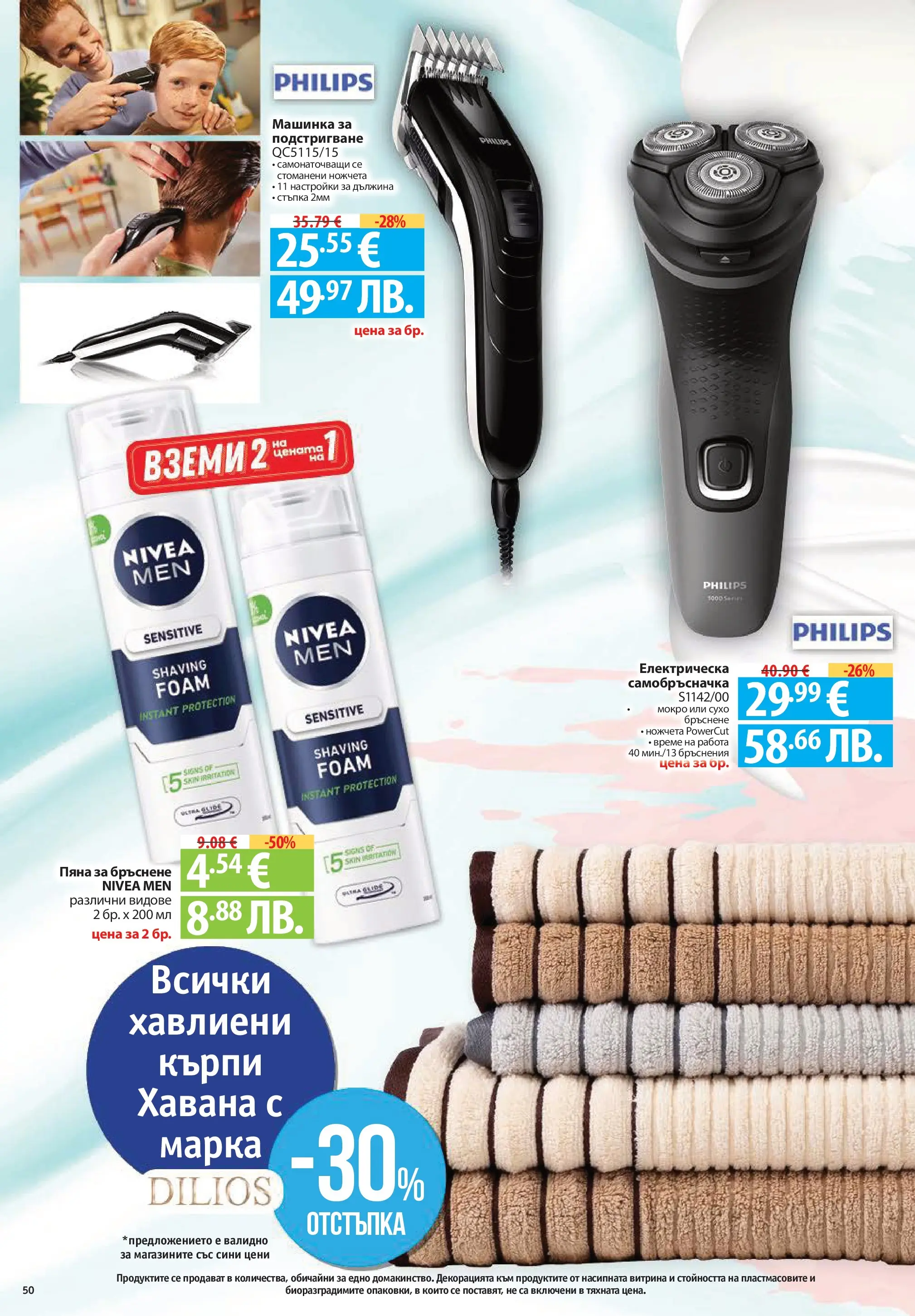 Нова Фантастико - Седмични предложения от Фантастико с валидност до 04.03.2026 от 25.02.2026 | Страница: 50 | Продукти: Пяна за бръснене, Darált marhahús, Самобръсначка