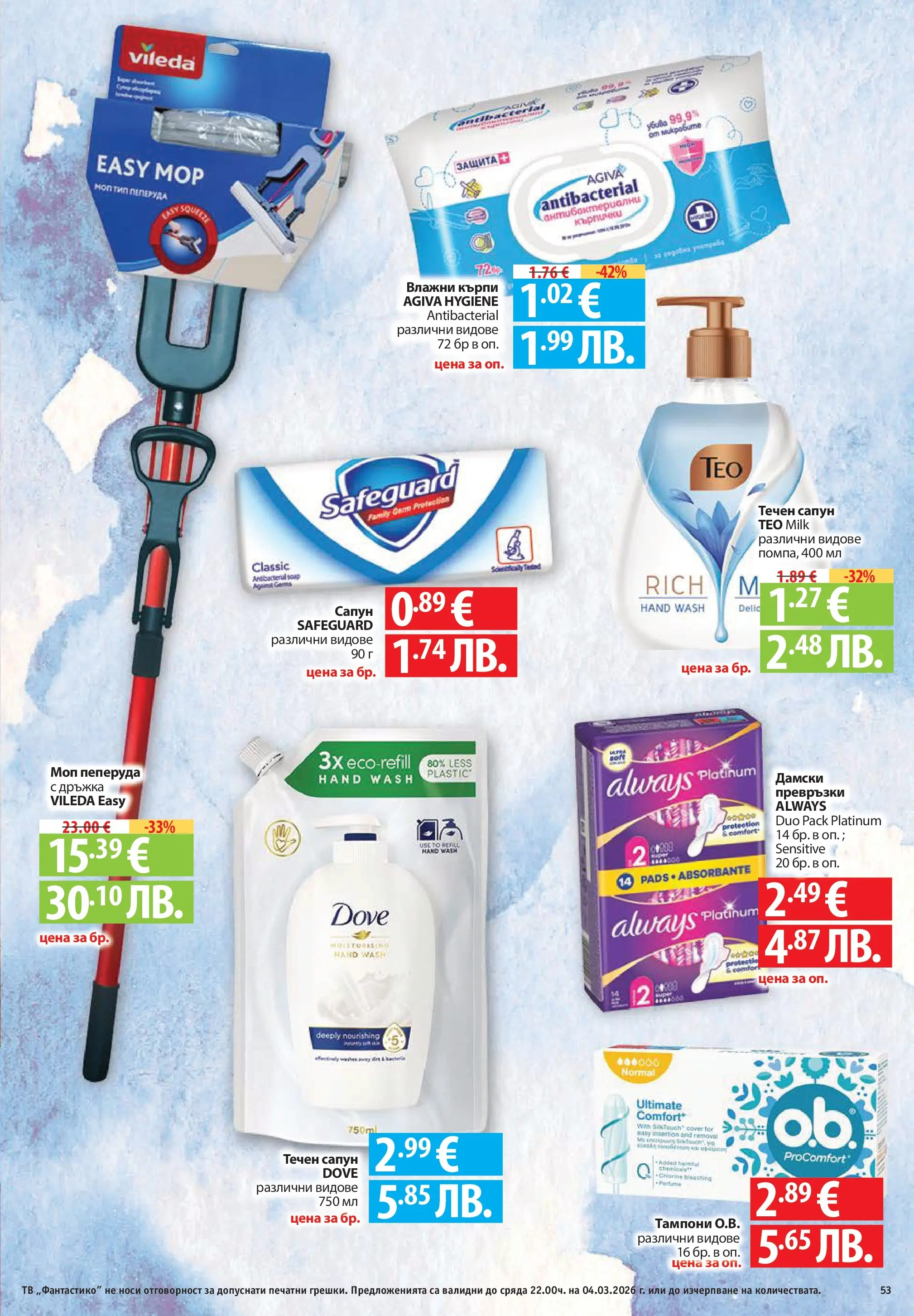 Нова Фантастико - Седмични предложения от Фантастико с валидност до 04.03.2026 от 25.02.2026 | Страница: 53 | Продукти: Течен сапун, Тв, Превръзки, Моп