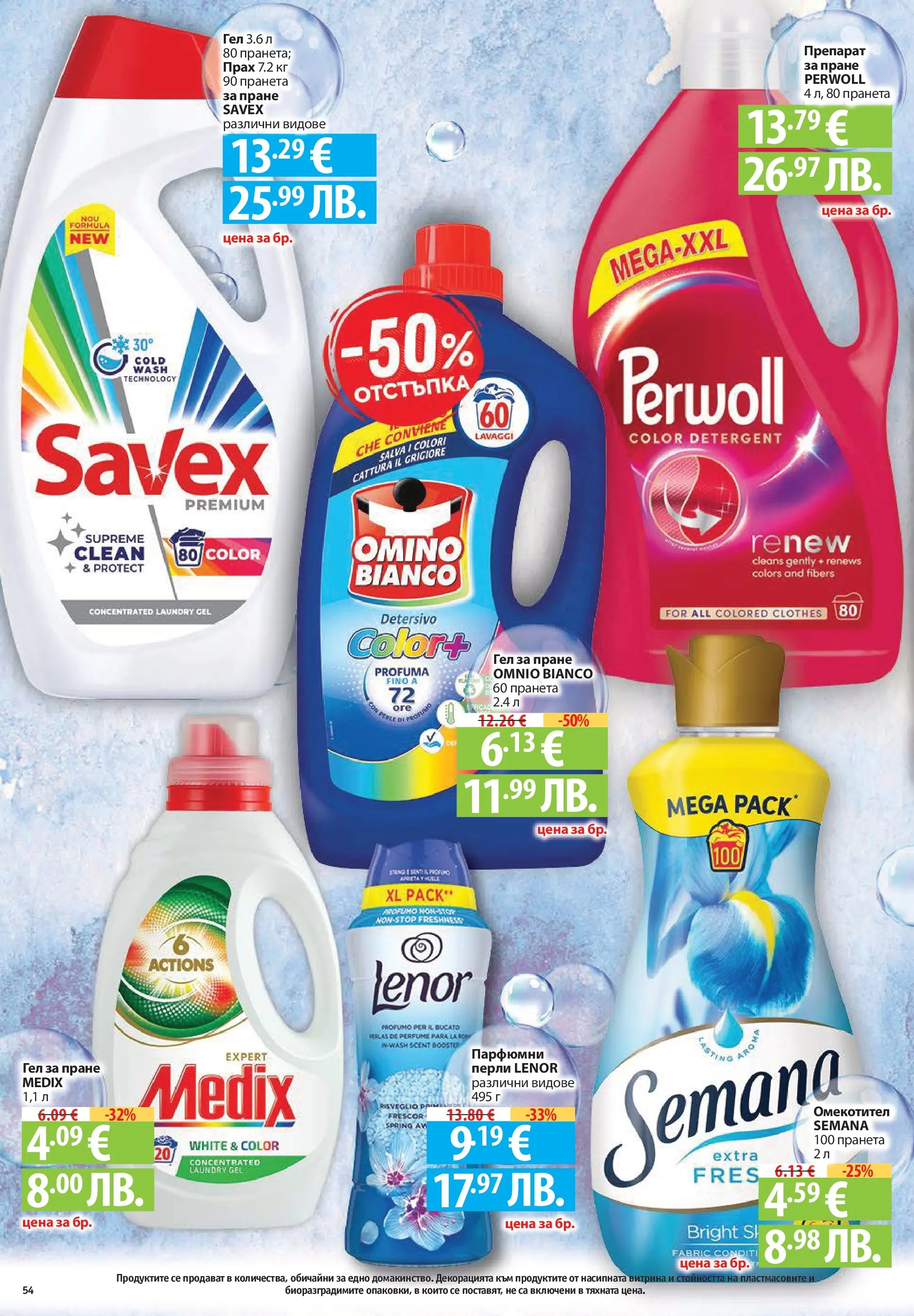 Нова Фантастико - Седмични предложения от Фантастико с валидност до 04.03.2026 от 25.02.2026 | Страница: 54 | Продукти: Препарат, Омекотител, Прах