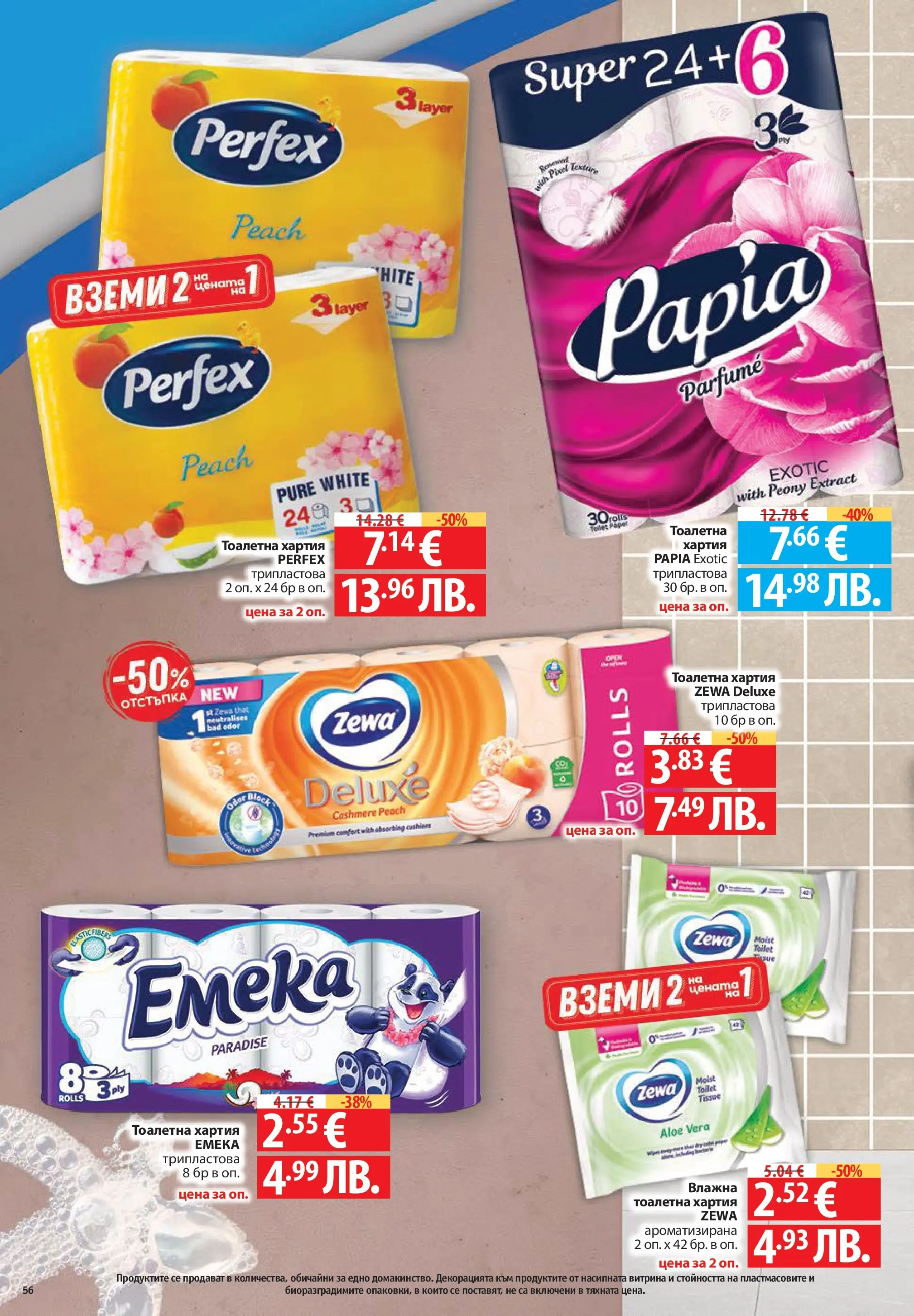 Нова Фантастико - Седмични предложения от Фантастико с валидност до 04.03.2026 от 25.02.2026 | Страница: 56 | Продукти: Тоалетна хартия, Хартия, Тоалетна