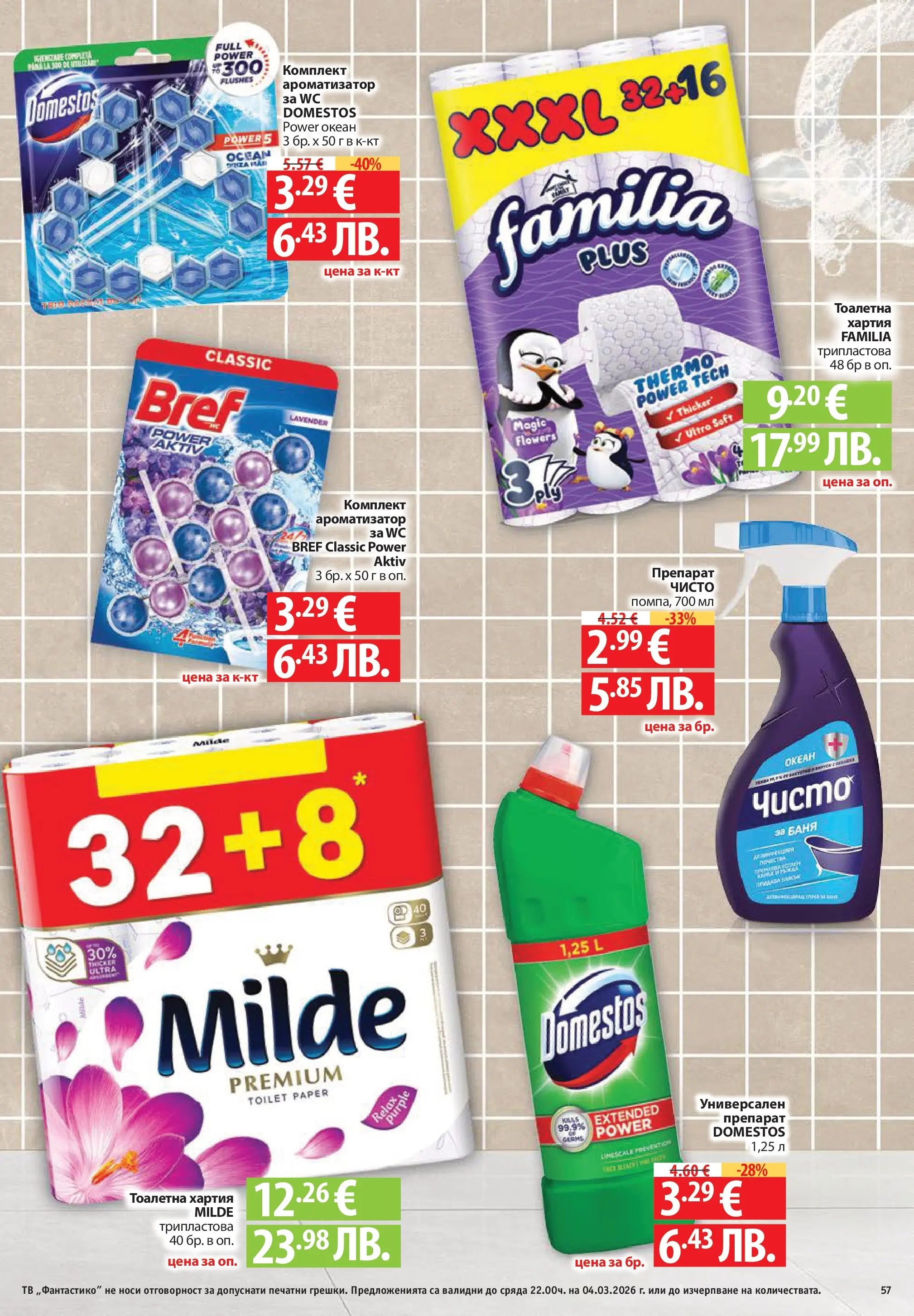 Нова Фантастико - Седмични предложения от Фантастико с валидност до 04.03.2026 от 25.02.2026 | Страница: 57 | Продукти: Препарат, Тоалетна хартия, Тоалетна, Баня