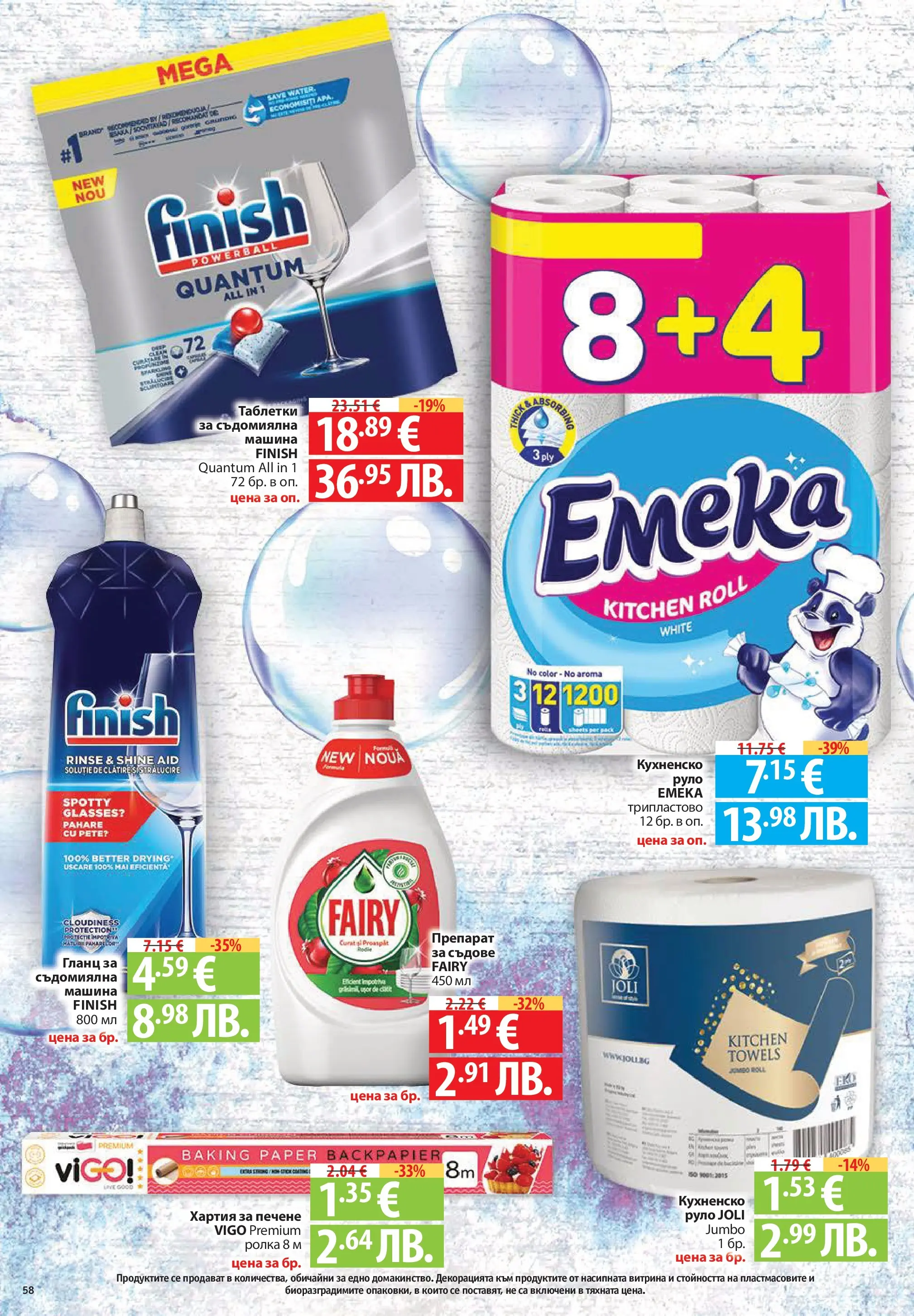 Нова Фантастико - Седмични предложения от Фантастико с валидност до 04.03.2026 от 25.02.2026 | Страница: 58 | Продукти: Препарат, Таблетки, Руло, Хартия