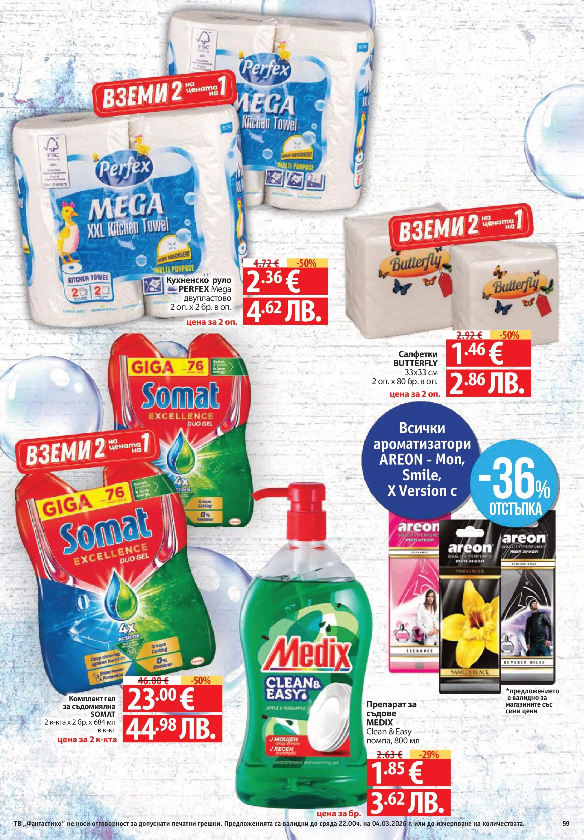 Нова Фантастико - Седмични предложения от Фантастико с валидност до 04.03.2026 от 25.02.2026 | Страница: 59 | Продукти: Препарат, Съдомиялна, Тв, Руло