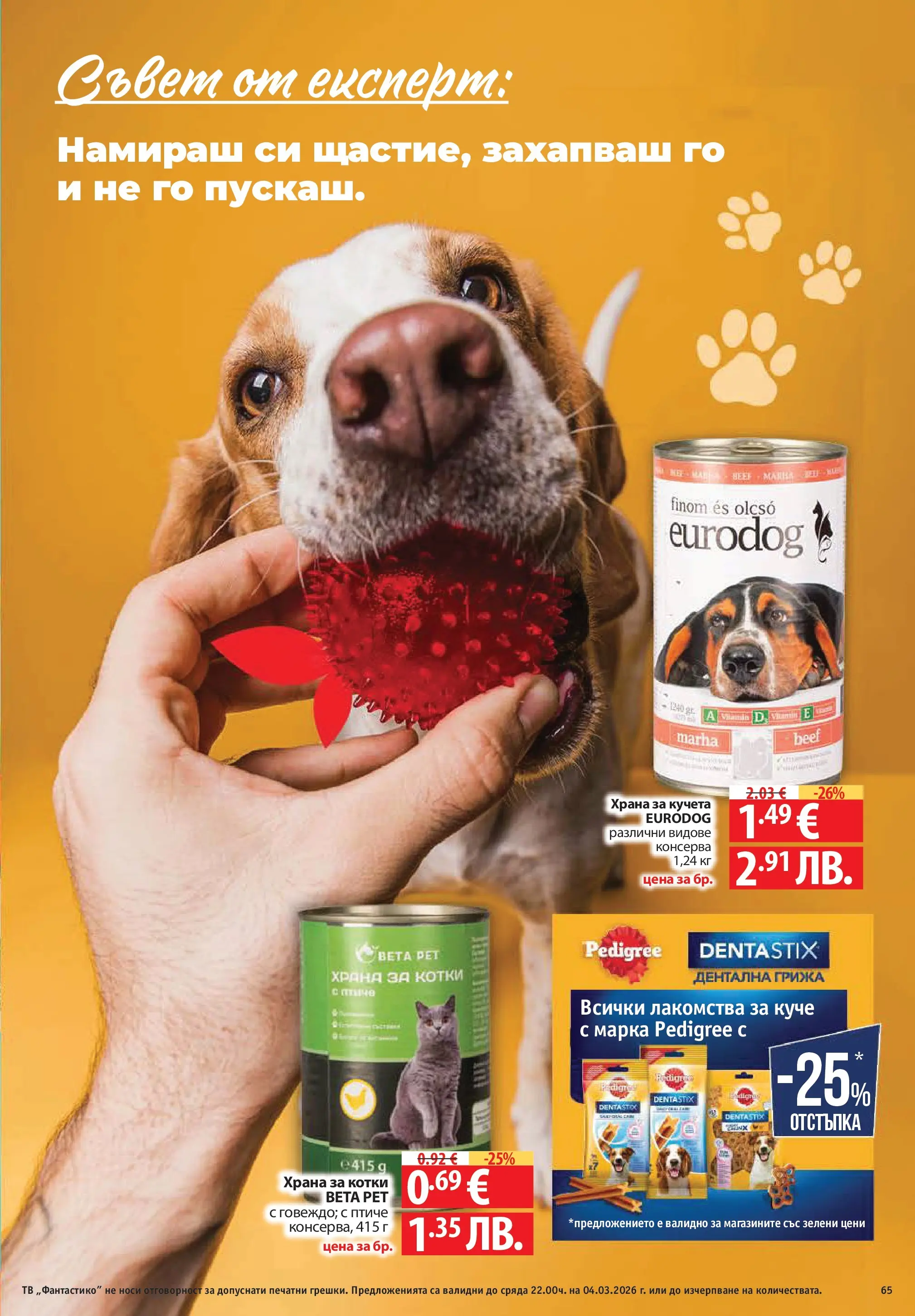 Нова Фантастико - Седмични предложения от Фантастико с валидност до 04.03.2026 от 25.02.2026 | Страница: 65 | Продукти: Тв, Храна за котки, Храна за кучета