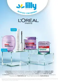 Всичко оживява с Лили Дрогерие с валидност до 31.03.2026