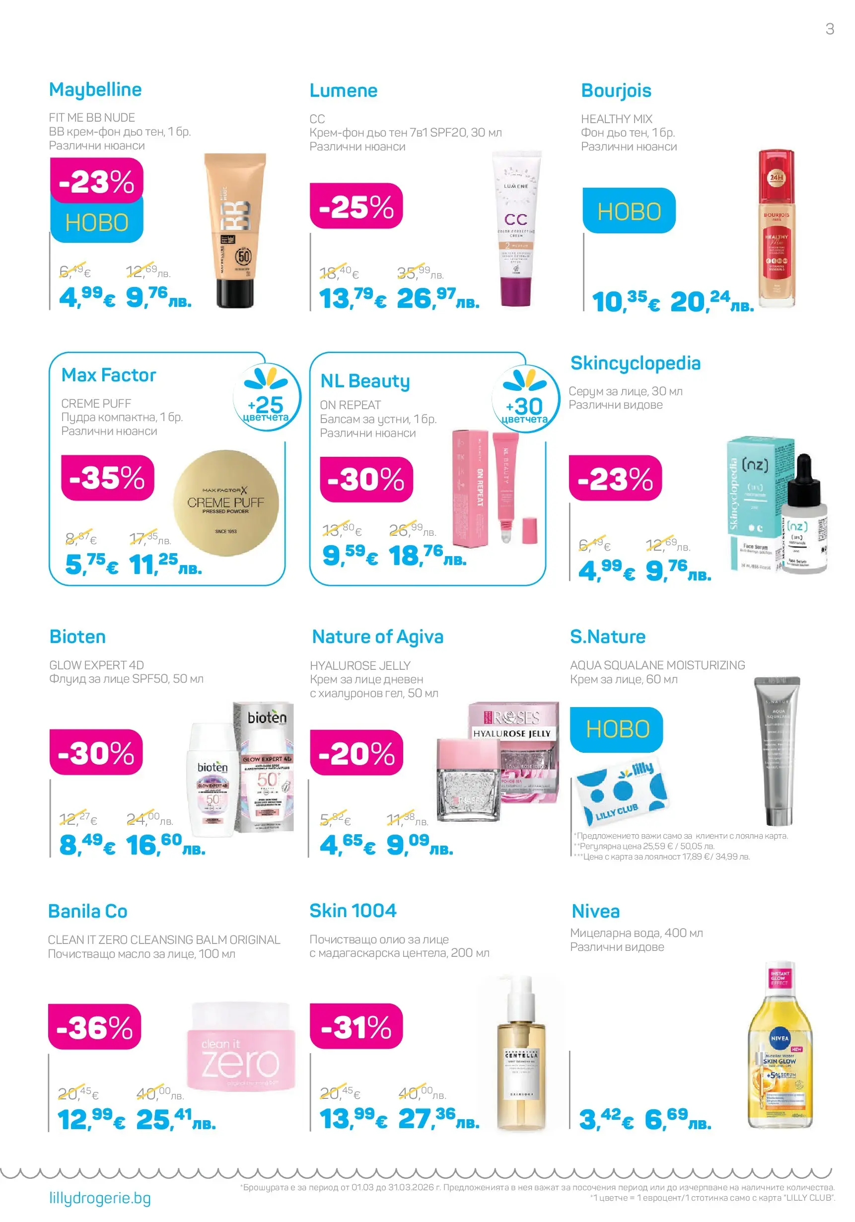 Lilly drogerie - Всичко оживява с Лили Дрогерие с валидност до 31.03.2026 валидна от: 28.02.2026 - 31.03.2026 - онлайн брошура | Страница: 3 | Продукти: Олио, Дневен крем, Масло, Серум