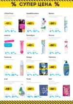 Лили Дрогерие Всичко оживява с Лили Дрогерие с валидност до 31.03.2026 - до 31-03-26