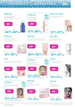 Лили Дрогерие Всичко оживява с Лили Дрогерие с валидност до 31.03.2026 - до 31-03-26