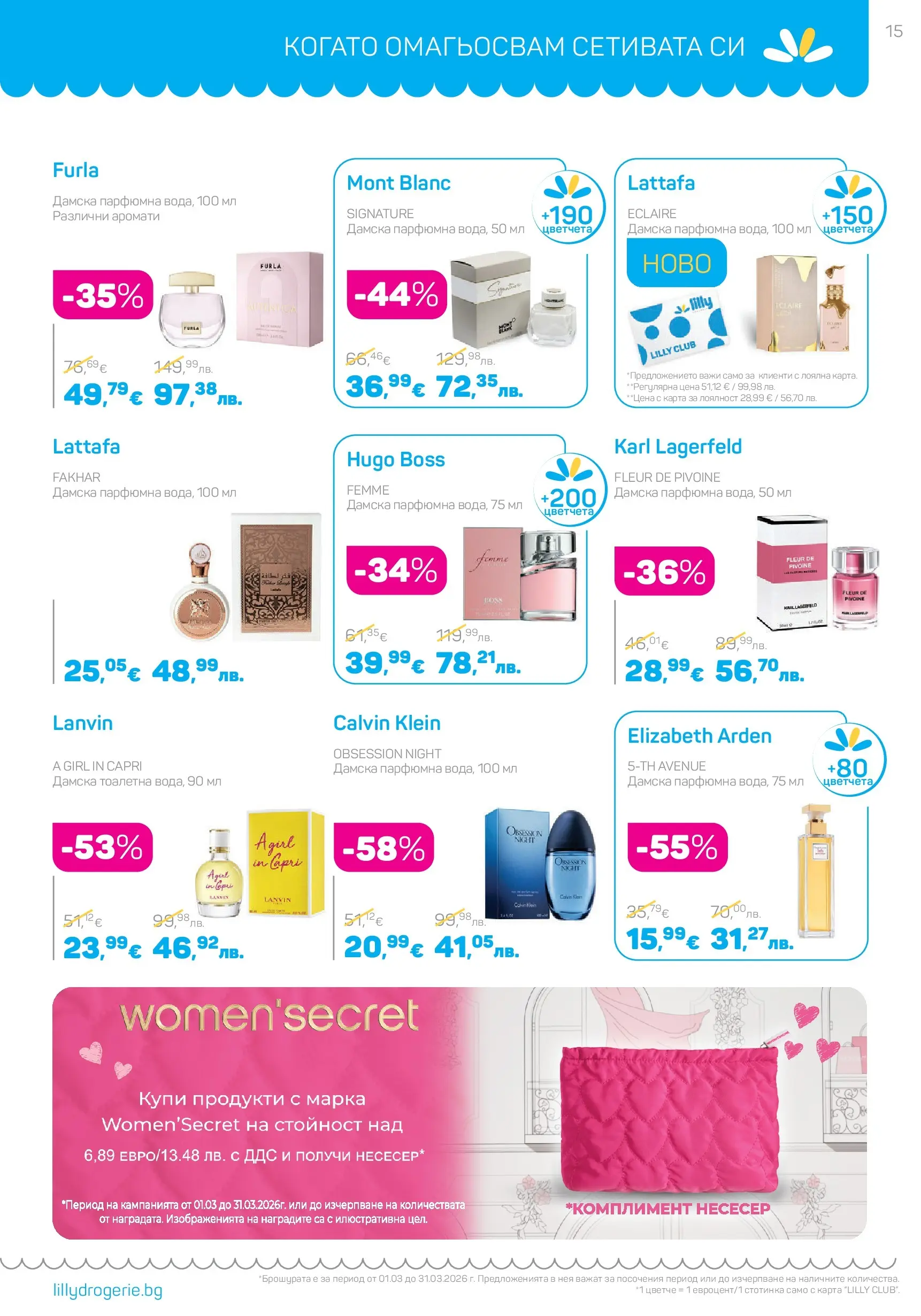 Lilly drogerie - Всичко оживява с Лили Дрогерие с валидност до 31.03.2026 валидна от: 28.02.2026 - 31.03.2026 - онлайн брошура | Страница: 15 | Продукти: Несесер, Тоалетна