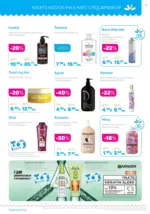 Лили Дрогерие Всичко оживява с Лили Дрогерие с валидност до 31.03.2026 - до 31-03-26