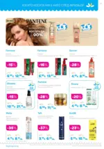 Лили Дрогерие Всичко оживява с Лили Дрогерие с валидност до 31.03.2026 - до 31-03-26