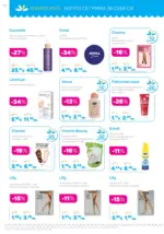 Лили Дрогерие Всичко оживява с Лили Дрогерие с валидност до 31.03.2026 - до 31-03-26