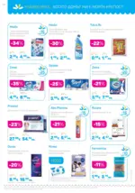 Лили Дрогерие Всичко оживява с Лили Дрогерие с валидност до 31.03.2026 - до 31-03-26