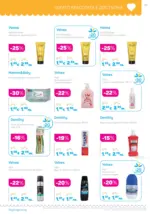 Лили Дрогерие Всичко оживява с Лили Дрогерие с валидност до 31.03.2026 - до 31-03-26