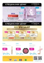 Лили Дрогерие Всичко оживява с Лили Дрогерие с валидност до 31.03.2026 - до 31-03-26