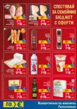 Седмична BILLA брошура с валидност до 04.03.2026