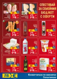 Седмична BILLA брошура с валидност до 04.03.2026