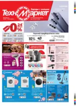 Зареди с емоции в Техномаркет с валидност до 18.03.2026