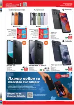 Техномаркет Зареди с емоции в Техномаркет с валидност до 18.03.2026 - до 18-03-26