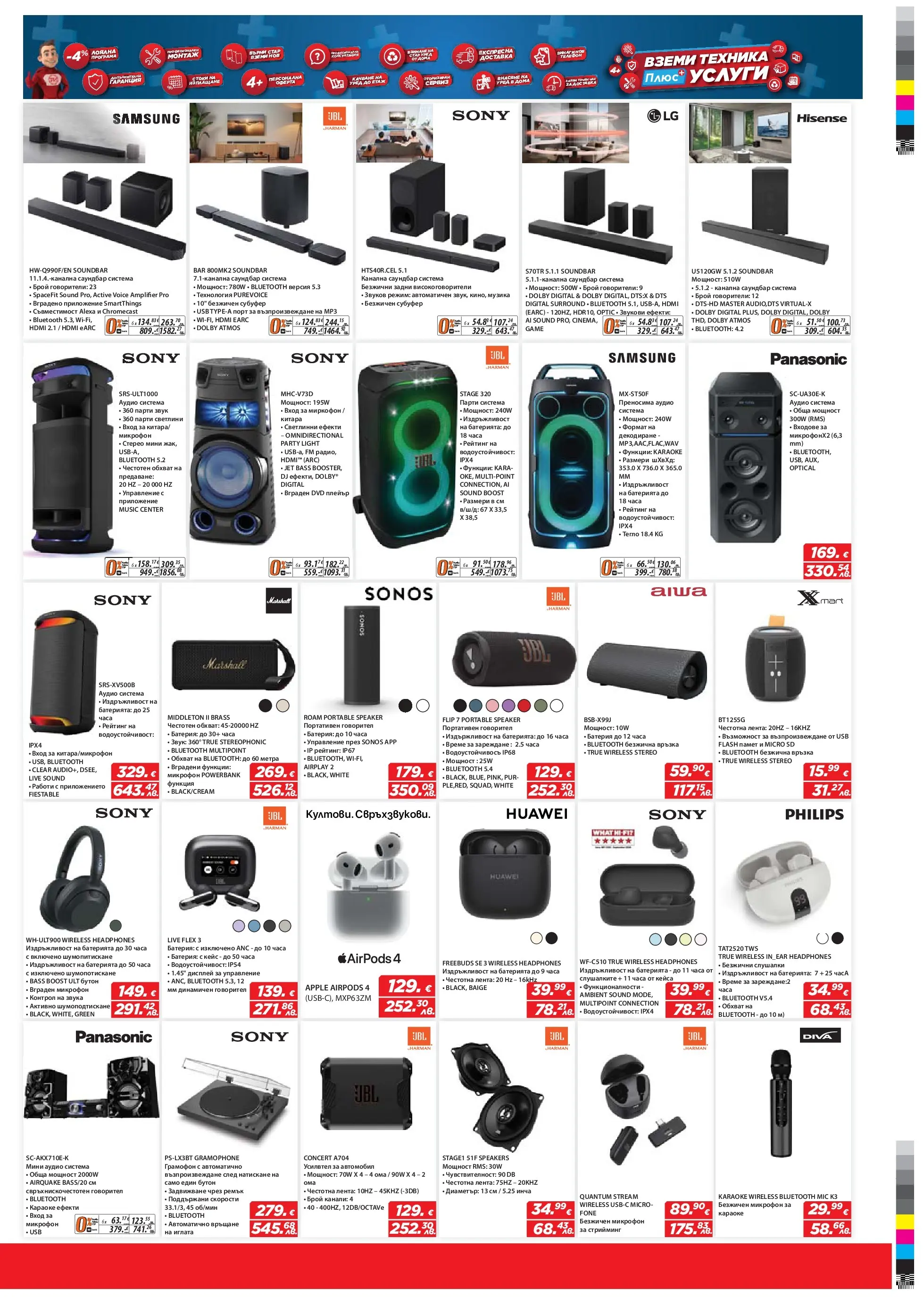 Техномаркет - Зареди с емоции в Техномаркет с валидност до 18.03.2026 валидна от: 26.02.2026 - 18.03.2026 - онлайн брошура | Страница: 7 | Продукти: MP3, Плейър, Микрофон, Аудио система