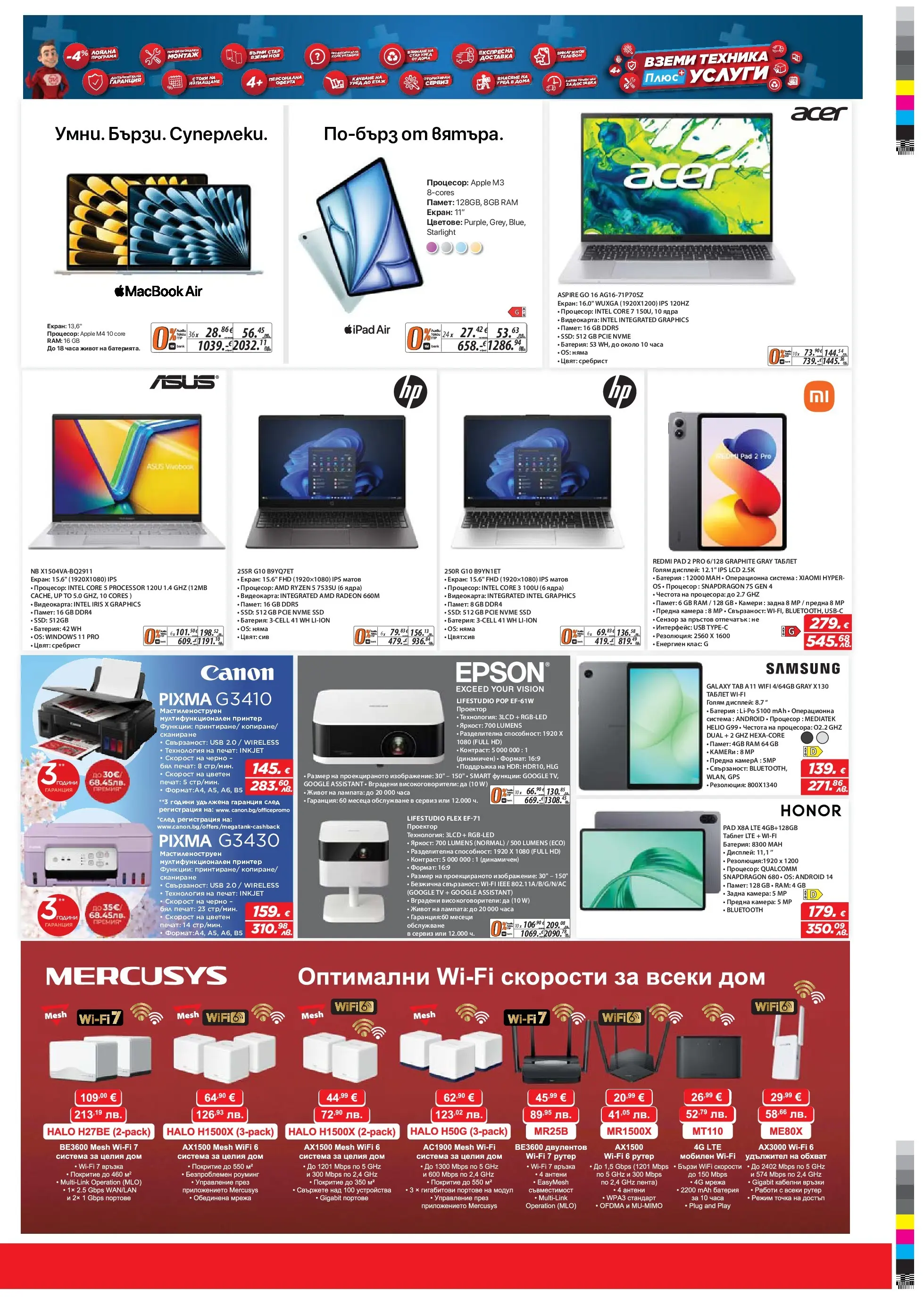 Техномаркет - Зареди с емоции в Техномаркет с валидност до 18.03.2026 валидна от: 26.02.2026 - 18.03.2026 - онлайн брошура | Страница: 9 | Продукти: Удължител, Таблет, Принтер, Камера