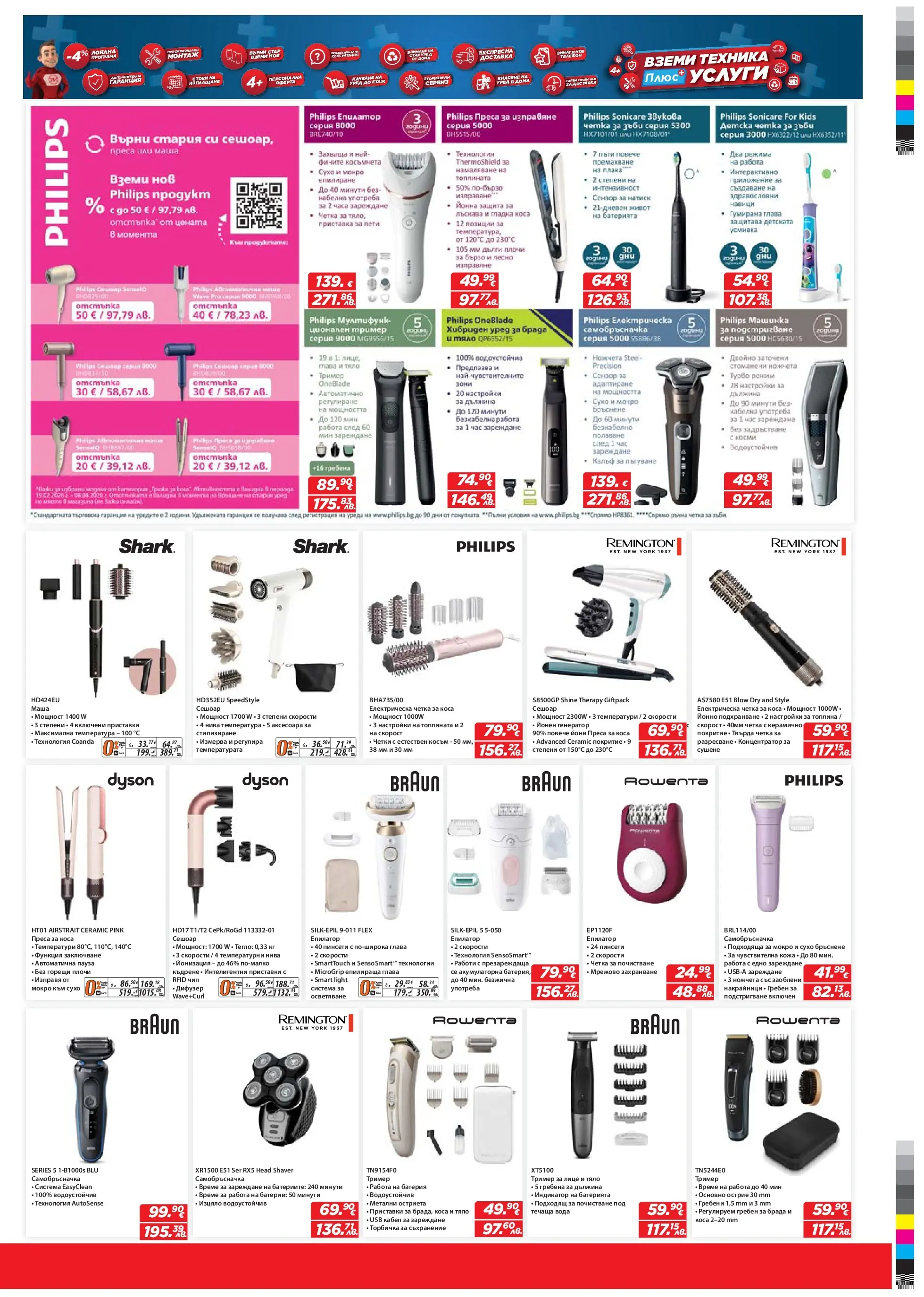 Техномаркет - Зареди с емоции в Техномаркет с валидност до 18.03.2026 валидна от: 26.02.2026 - 18.03.2026 - онлайн брошура | Страница: 11 | Продукти: Съхранение, Самобръсначка, Преса, Преса за коса
