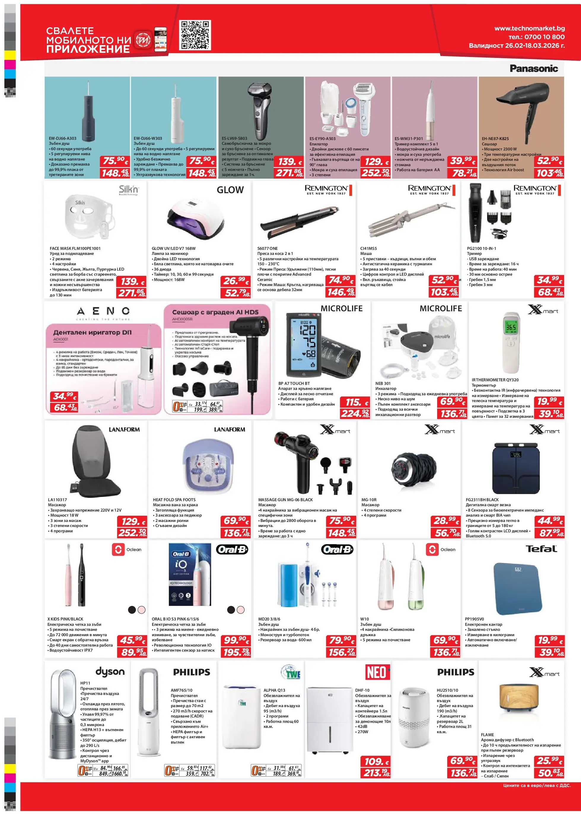 Техномаркет - Зареди с емоции в Техномаркет с валидност до 18.03.2026 валидна от: 26.02.2026 - 18.03.2026 - онлайн брошура | Страница: 12 | Продукти: Вана, Четка за зъби, Кабел, Преса за коса
