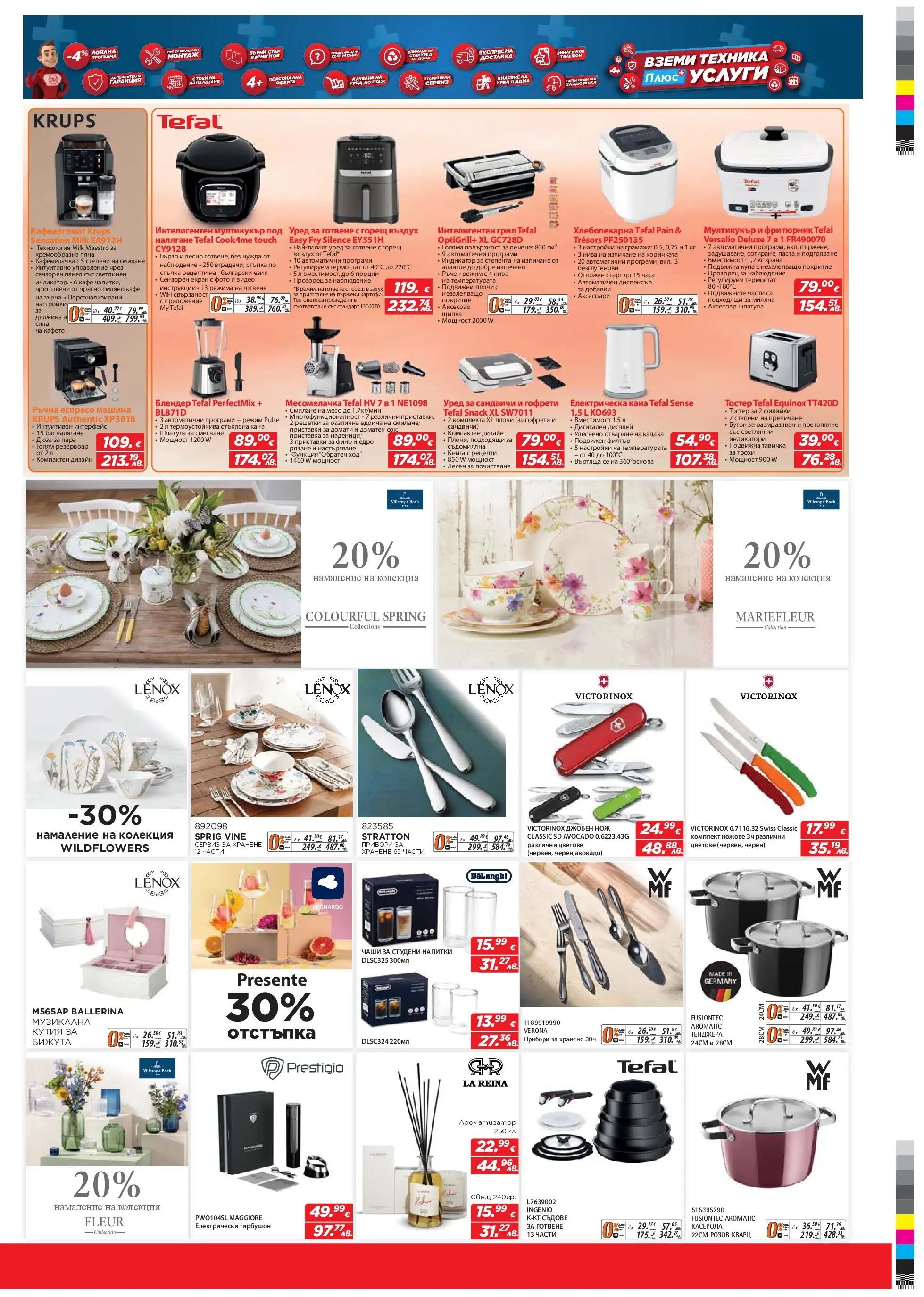 Техномаркет - Зареди с емоции в Техномаркет с валидност до 18.03.2026 валидна от: 26.02.2026 - 18.03.2026 - онлайн брошура | Страница: 13 | Продукти: Авокадо, Гофрети, Купа, Мултикукър