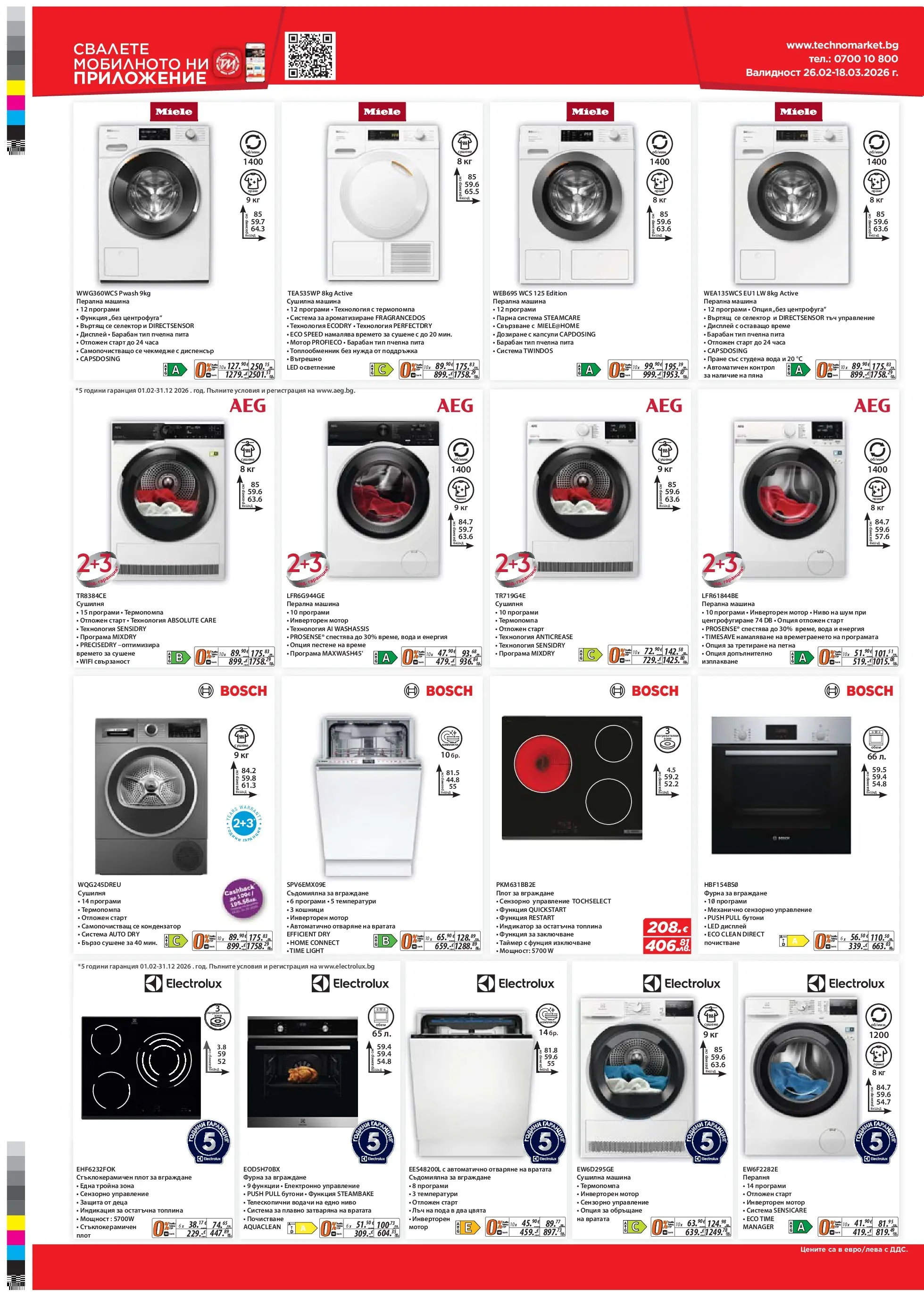 Техномаркет - Зареди с емоции в Техномаркет с валидност до 18.03.2026 валидна от: 26.02.2026 - 18.03.2026 - онлайн брошура | Страница: 16 | Продукти: Съдомиялна, Сушилня, Фурна, Плот