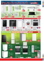 Техномаркет Зареди с емоции в Техномаркет с валидност до 18.03.2026 - до 18-03-26