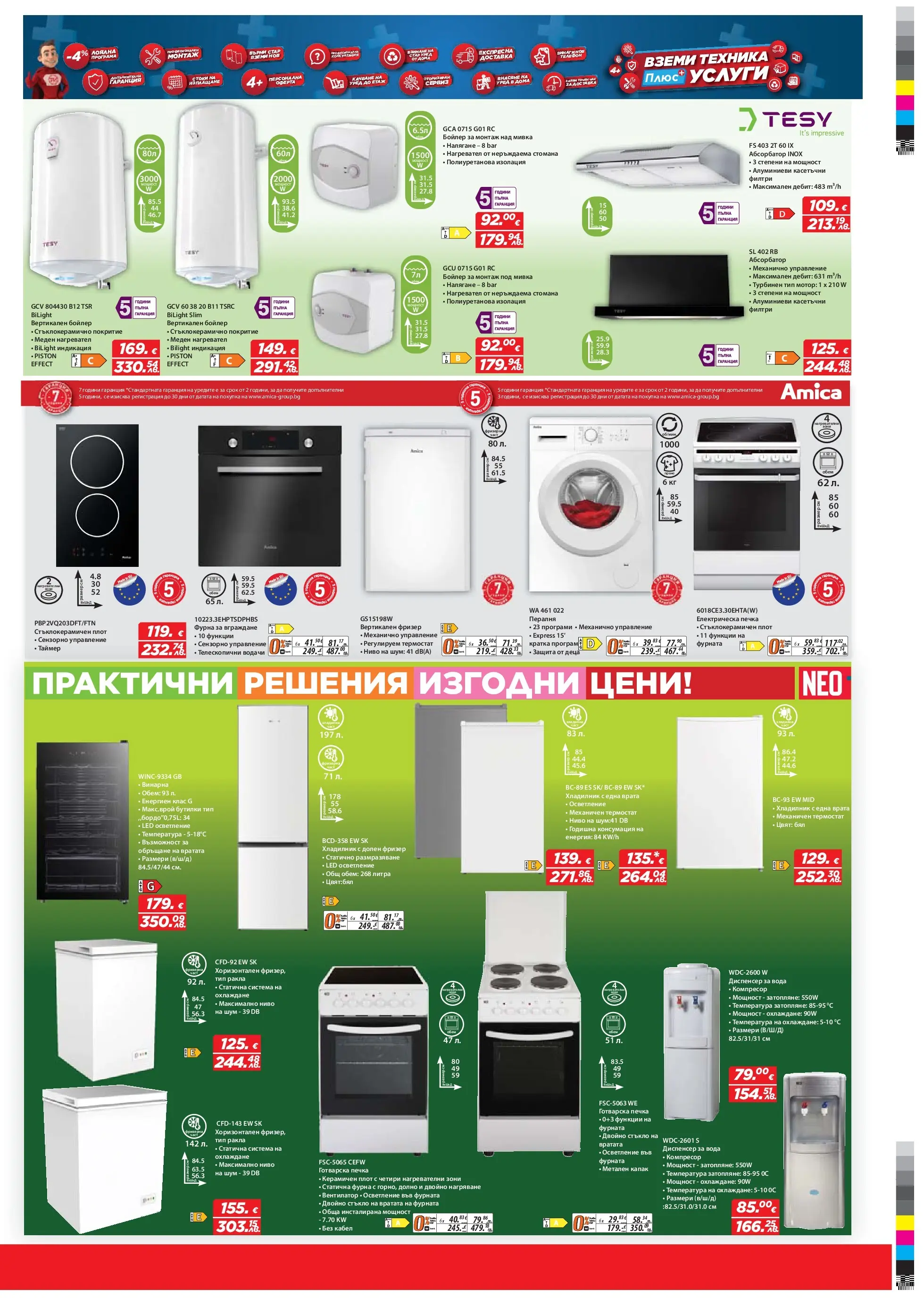 Техномаркет - Зареди с емоции в Техномаркет с валидност до 18.03.2026 валидна от: 26.02.2026 - 18.03.2026 - онлайн брошура | Страница: 19 | Продукти: Компресор, Фурна, Печка, Бойлер