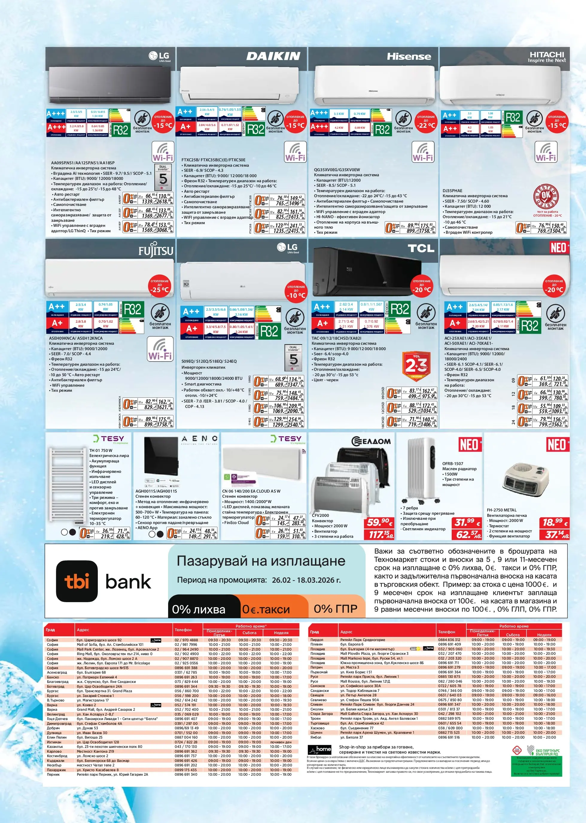 Техномаркет - Зареди с емоции в Техномаркет с валидност до 18.03.2026 валидна от: 26.02.2026 - 18.03.2026 - онлайн брошура | Страница: 20 | Продукти: Прибори, Телефон, Печка, Радиатор