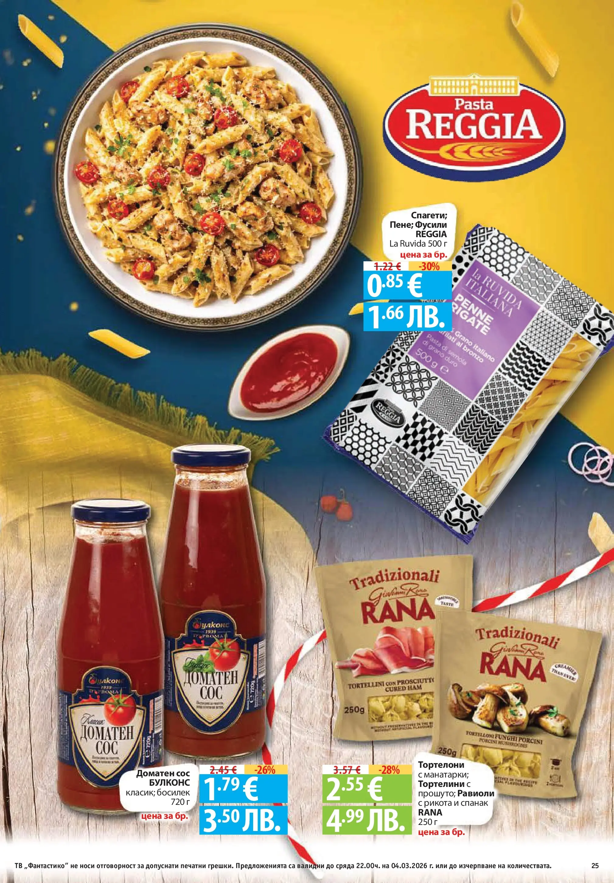 Нова Фантастико брошура - Седмични предложения от 26.02.2026 | Страница: 25 | Продукти: Сос, Босилек, Тв, Тортелони