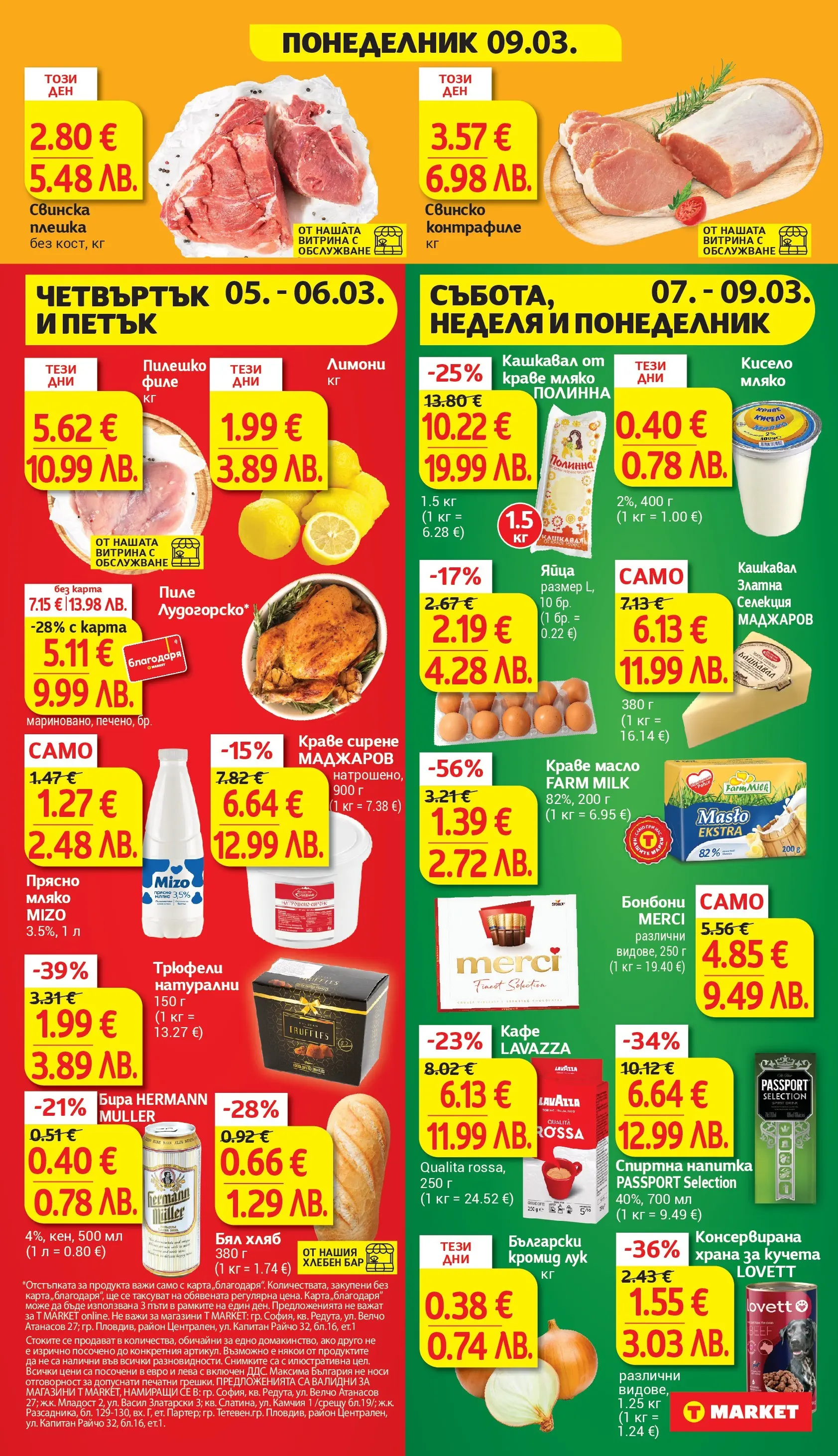 T маркет брошура от 03.03.2026 - T market broshura онлайн | Страница: 2 | Продукти: Кисело мляко, Бонбони, Масло, Храна за кучета