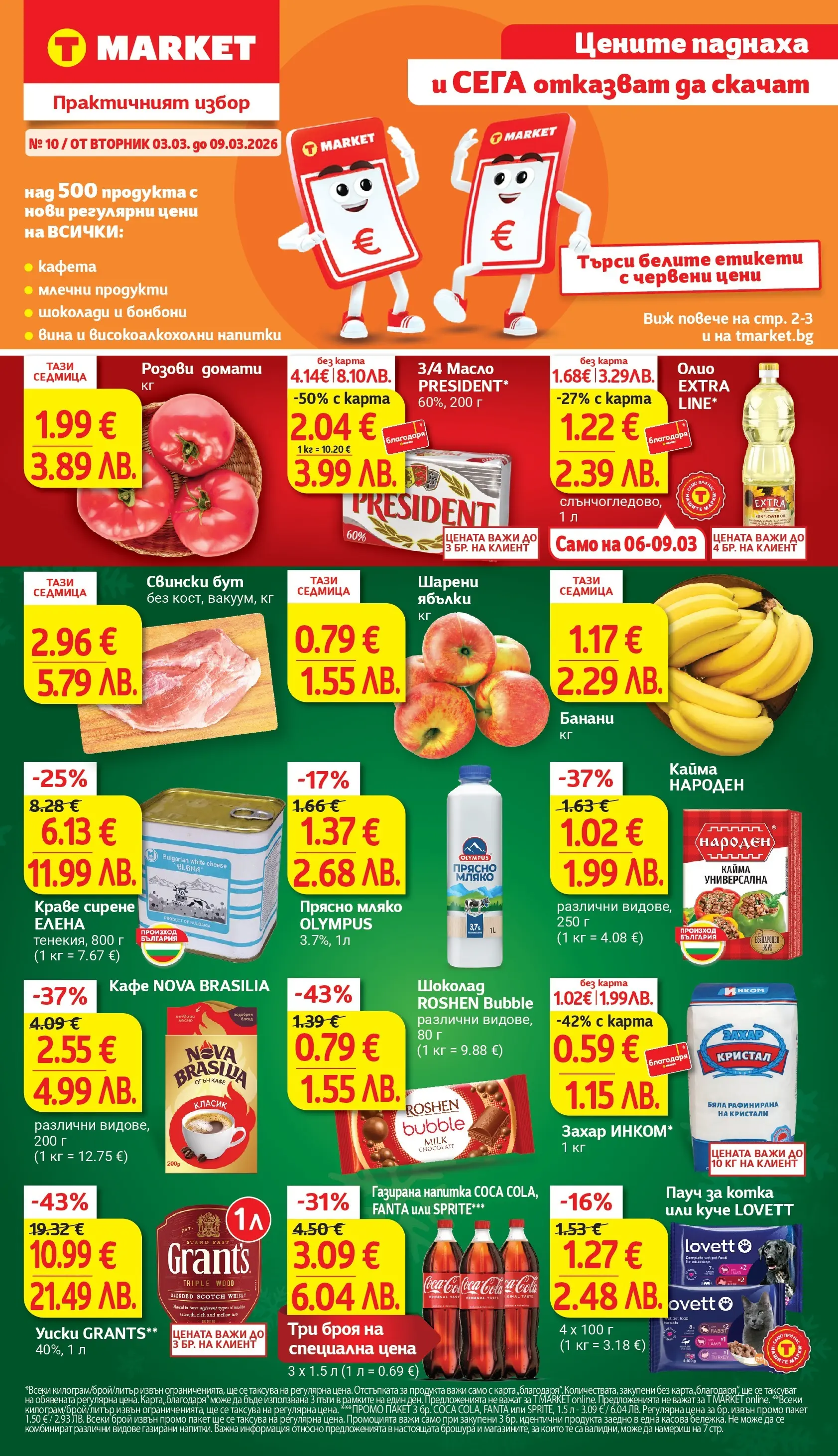 T маркет брошура от 03.03.2026 - T market broshura онлайн | Страница: 1 | Продукти: Олио, Шоколад, Мляко, Кафе