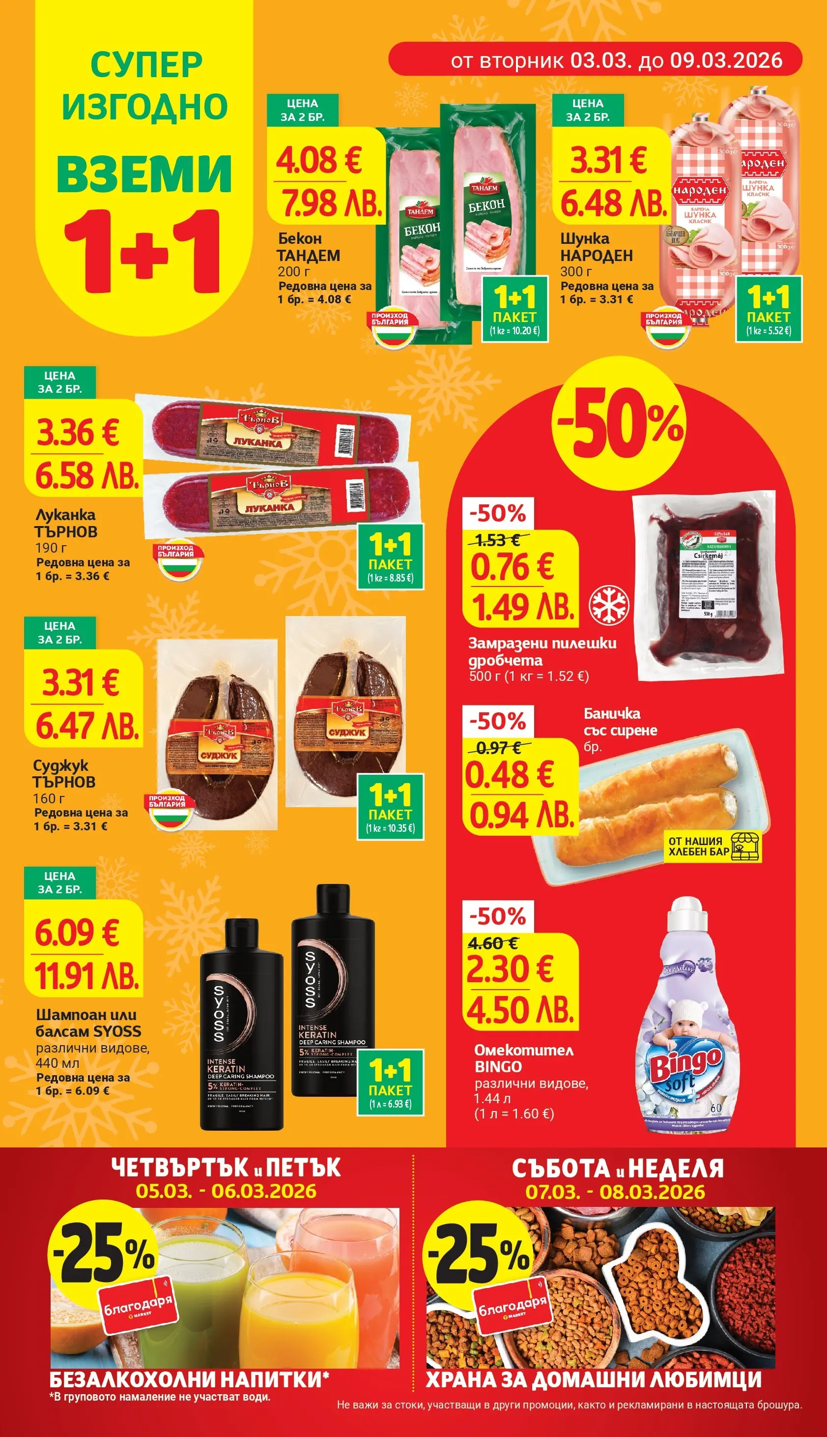 T маркет брошура от 03.03.2026 - T market broshura онлайн | Страница: 6 | Продукти: Балсам, Омекотител, Сирене, Бекон
