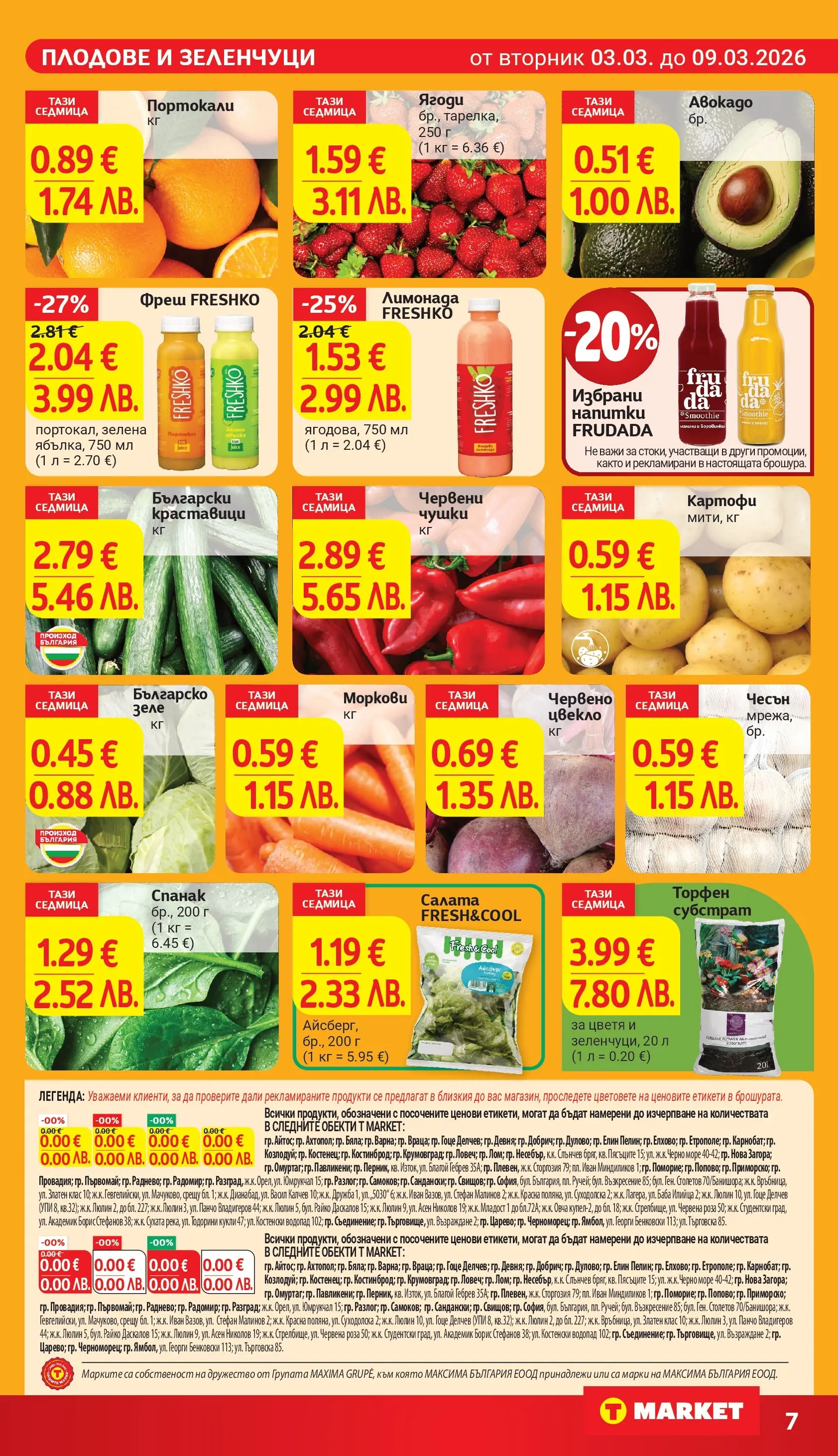 T маркет брошура от 03.03.2026 - T market broshura онлайн | Страница: 7 | Продукти: Ягоди, Салата, Зеленчуци, Моркови