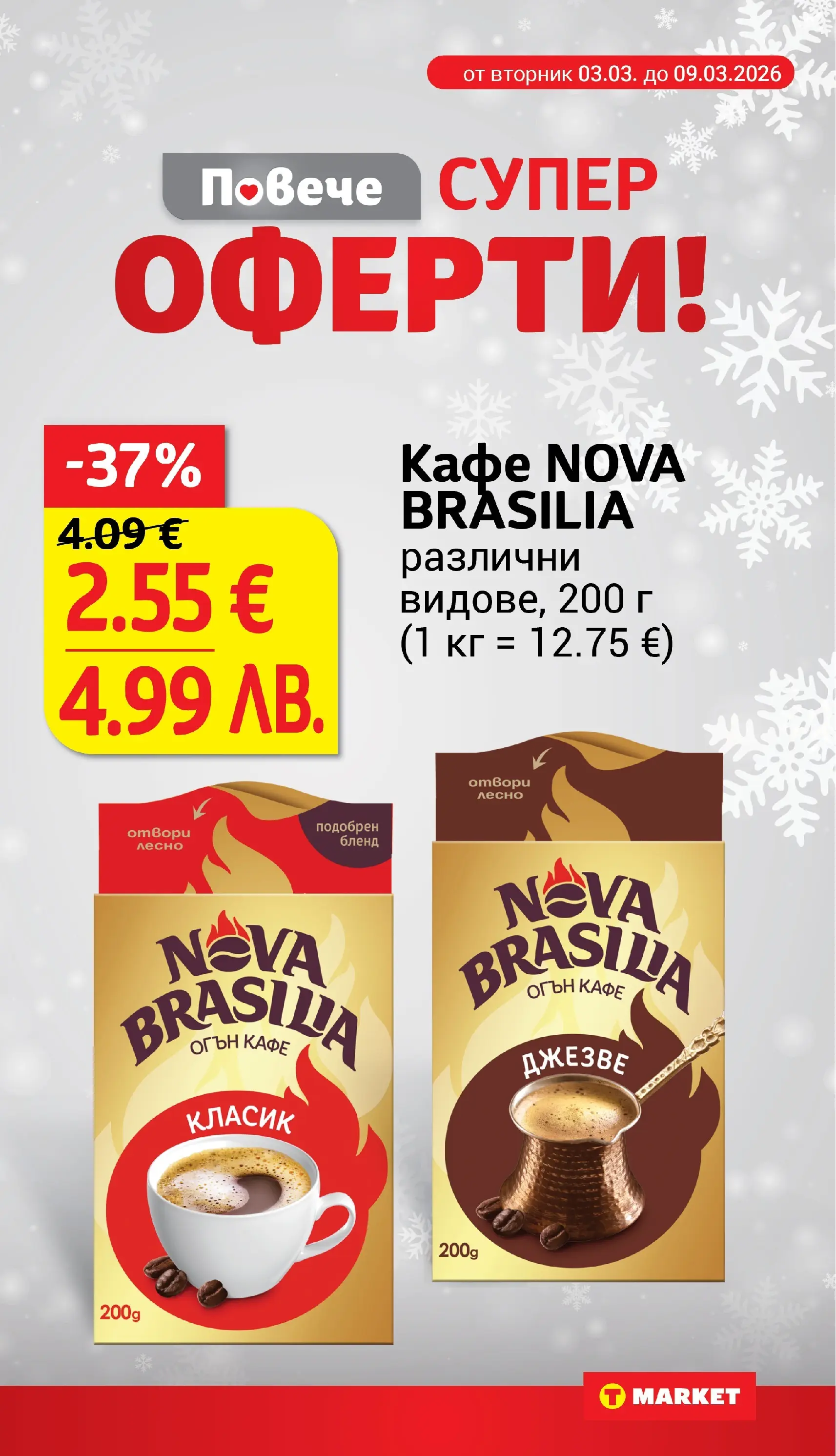 T маркет брошура от 03.03.2026 - T market broshura онлайн | Страница: 9 | Продукти: Кафе