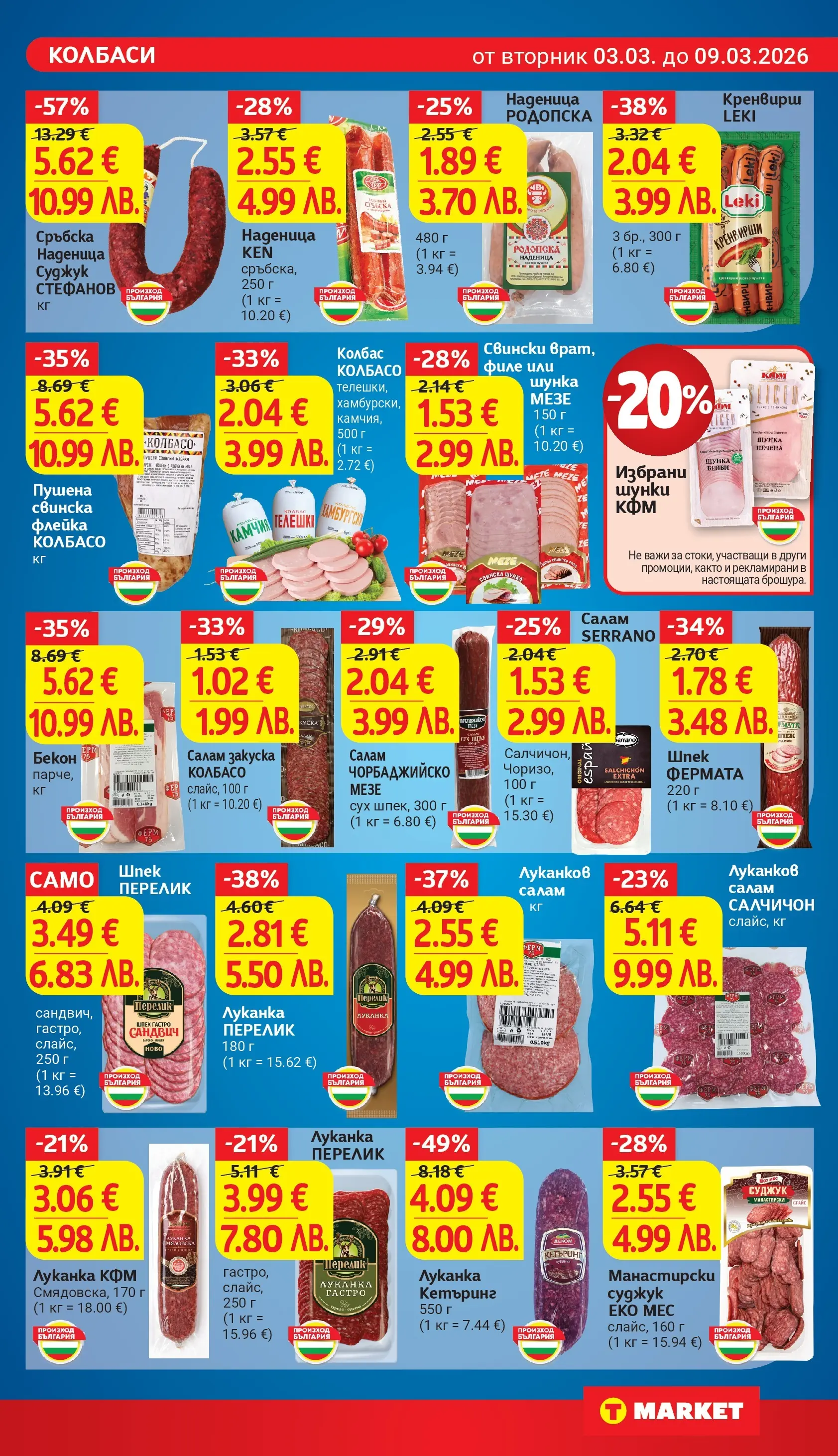 T маркет брошура от 03.03.2026 - T market broshura онлайн | Страница: 11 | Продукти: Бекон, Сръбска наденица, Кренвирши, Суджук