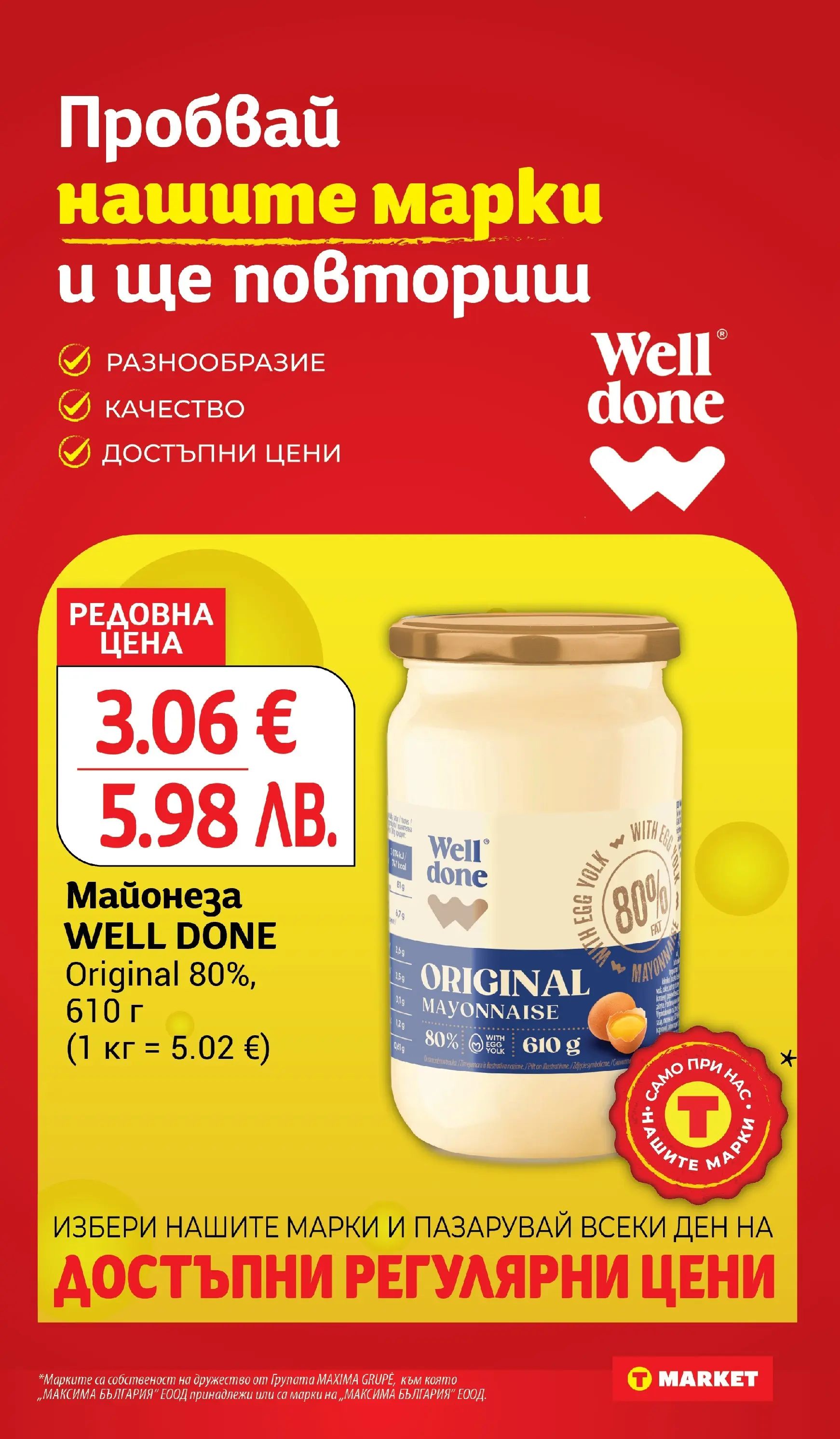 T маркет брошура от 03.03.2026 - T market broshura онлайн | Страница: 14 | Продукти: Майонеза