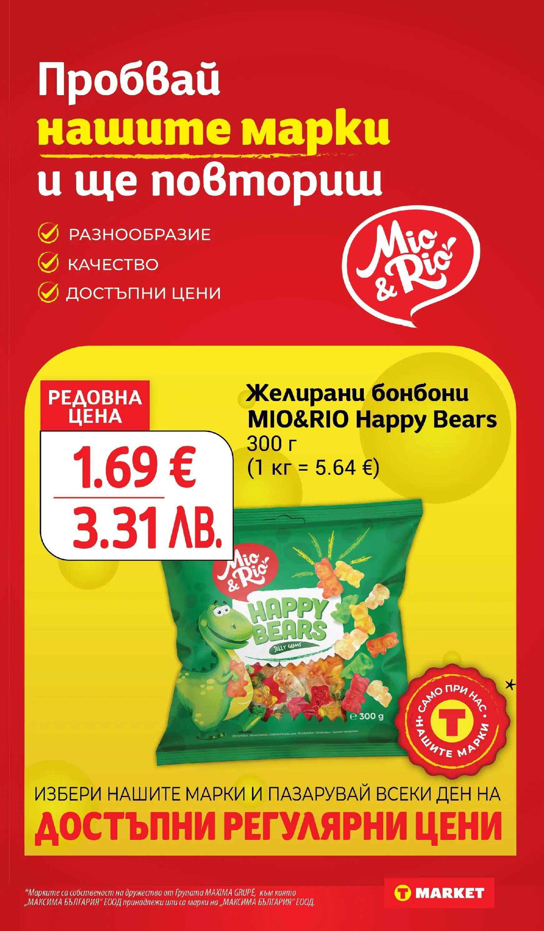 T маркет брошура от 03.03.2026 - T market broshura онлайн | Страница: 15 | Продукти: Бонбони, Желирани бонбони